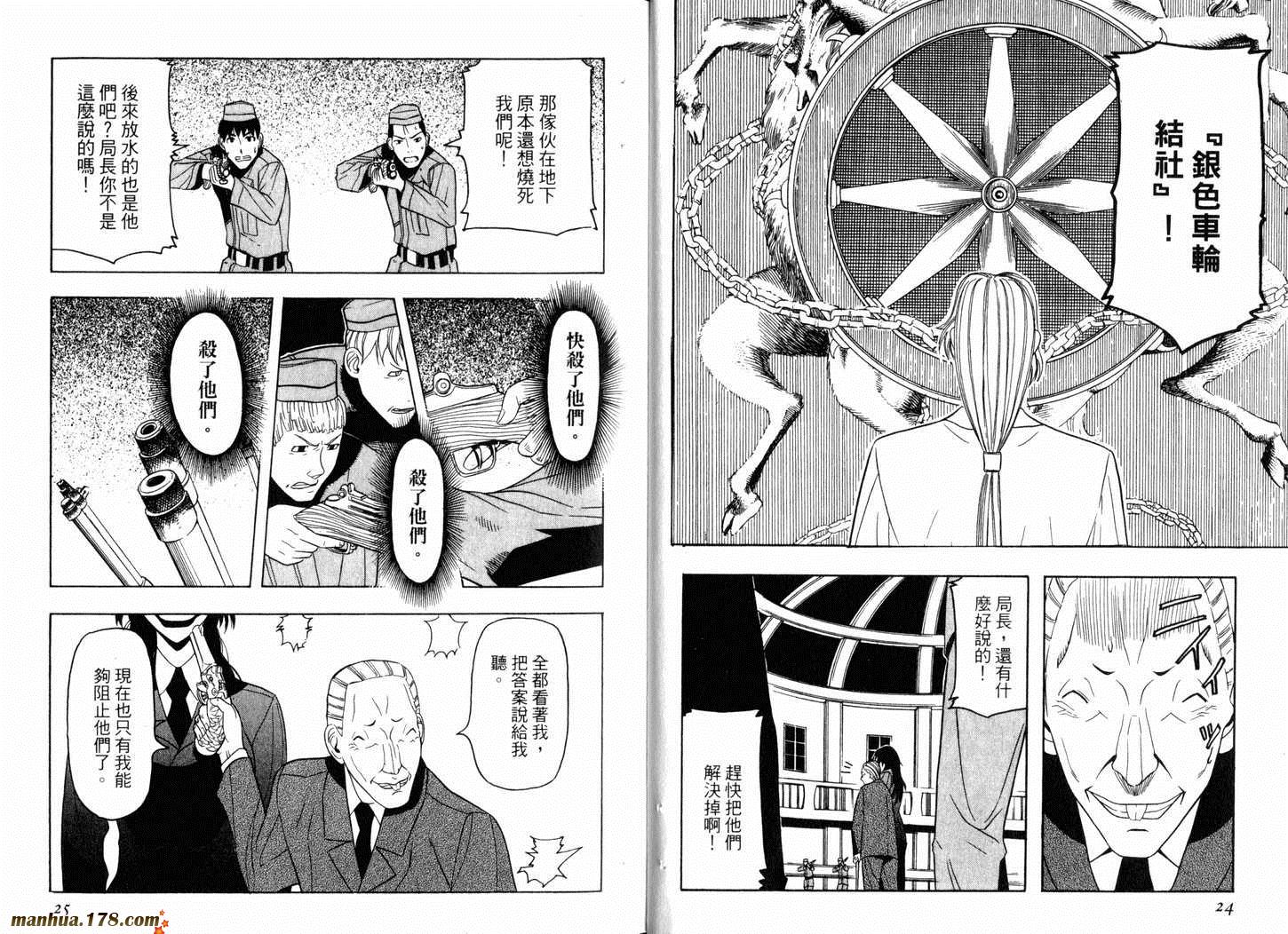 陆军情报部三科韩漫全集-第03卷无删减无遮挡章节图片 