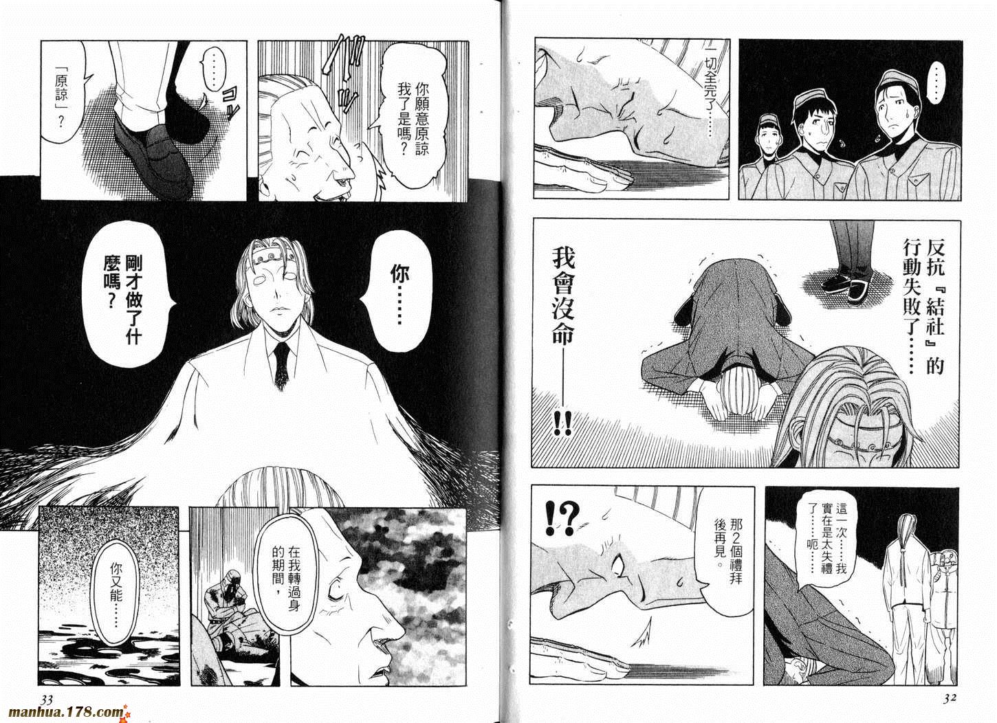陆军情报部三科韩漫全集-第03卷无删减无遮挡章节图片 