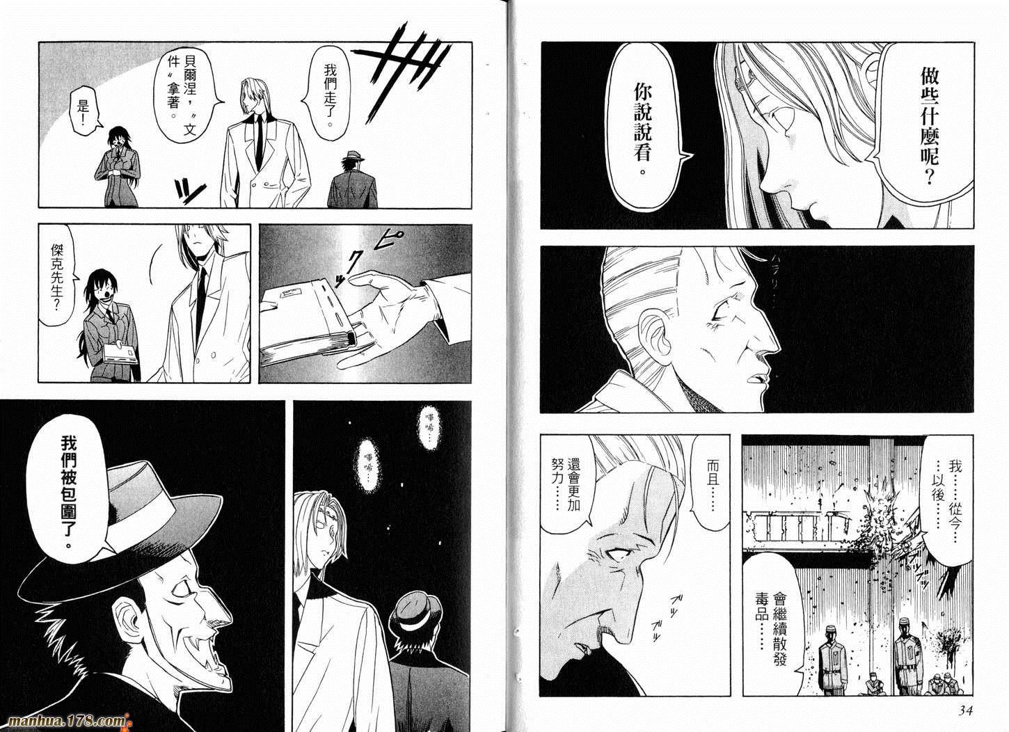 陆军情报部三科韩漫全集-第03卷无删减无遮挡章节图片 
