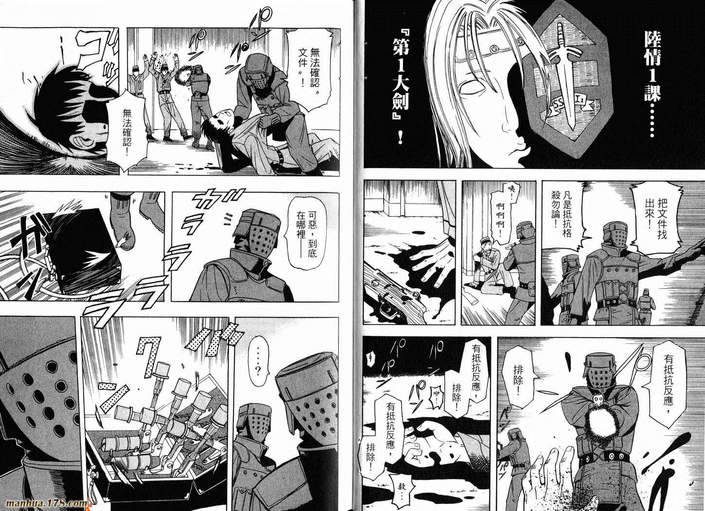陆军情报部三科韩漫全集-第03卷无删减无遮挡章节图片 