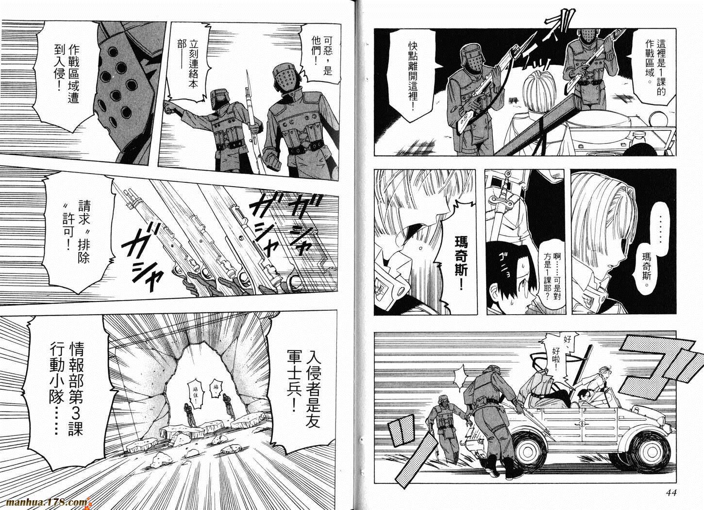 陆军情报部三科韩漫全集-第03卷无删减无遮挡章节图片 