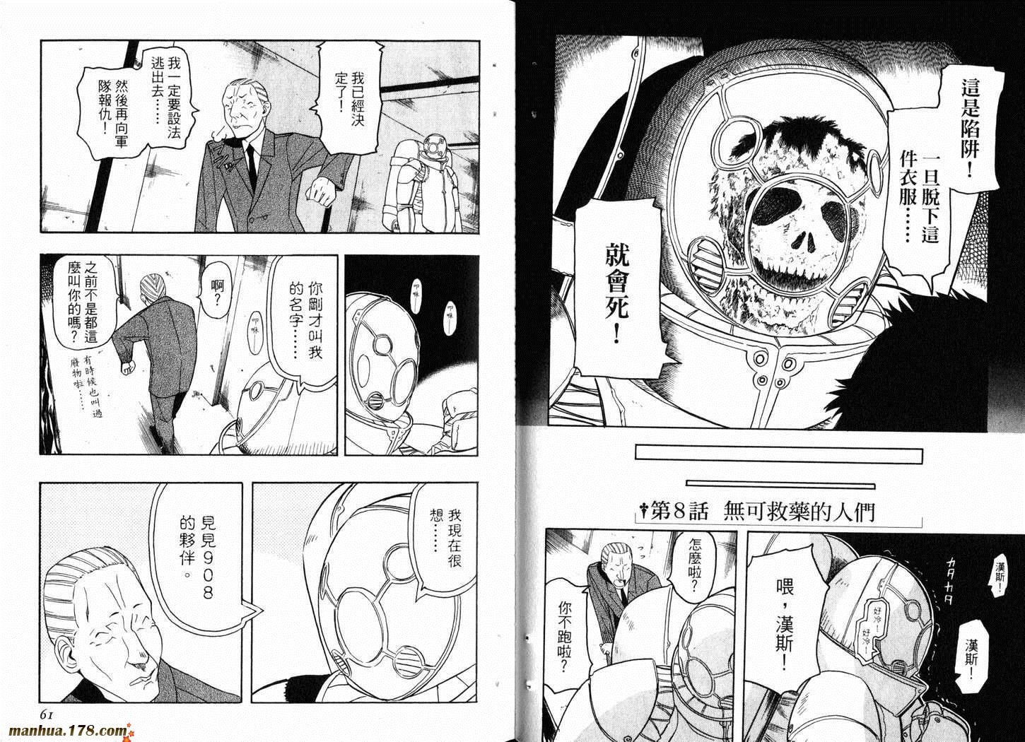 陆军情报部三科韩漫全集-第03卷无删减无遮挡章节图片 