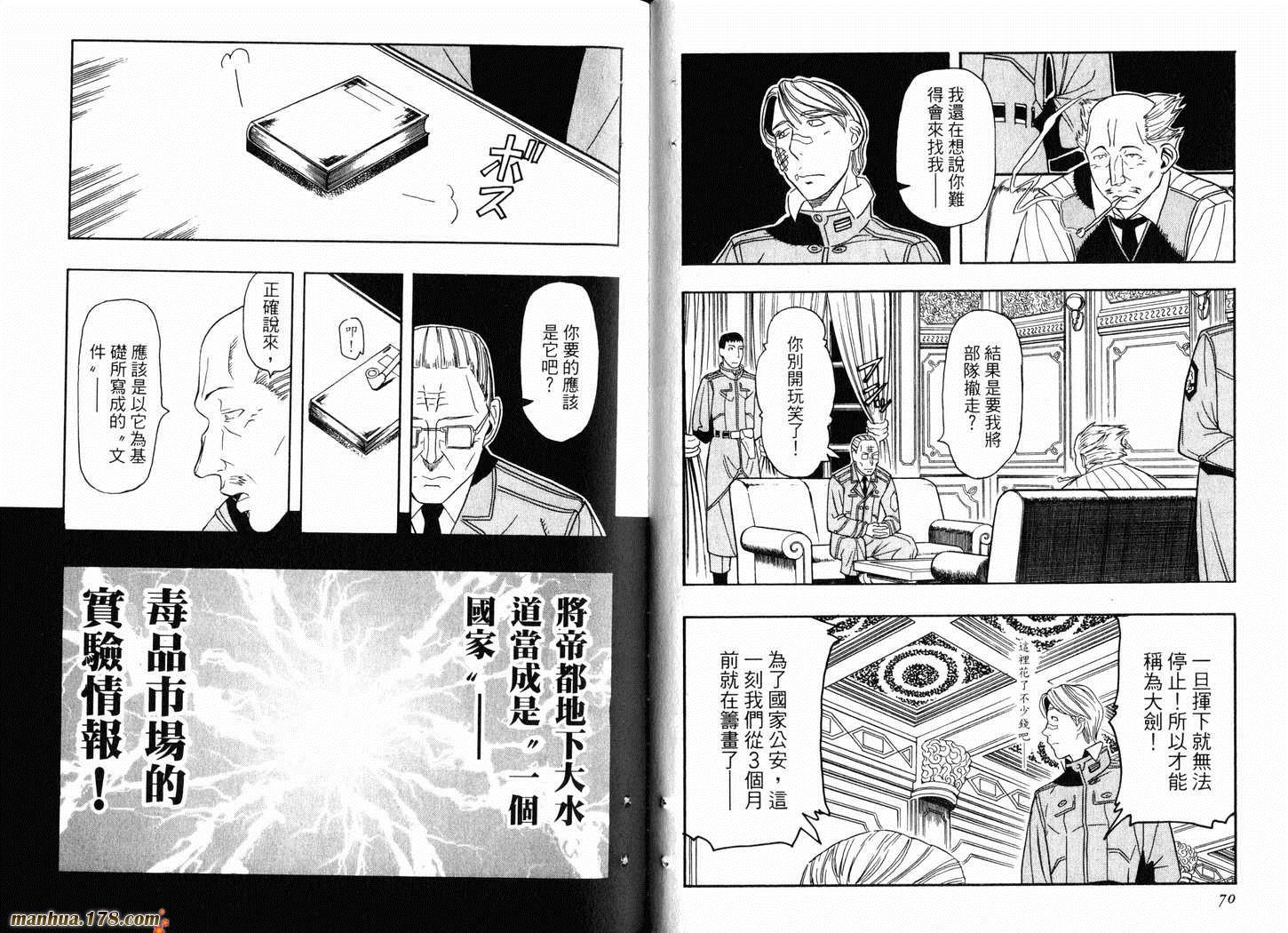 陆军情报部三科韩漫全集-第03卷无删减无遮挡章节图片 