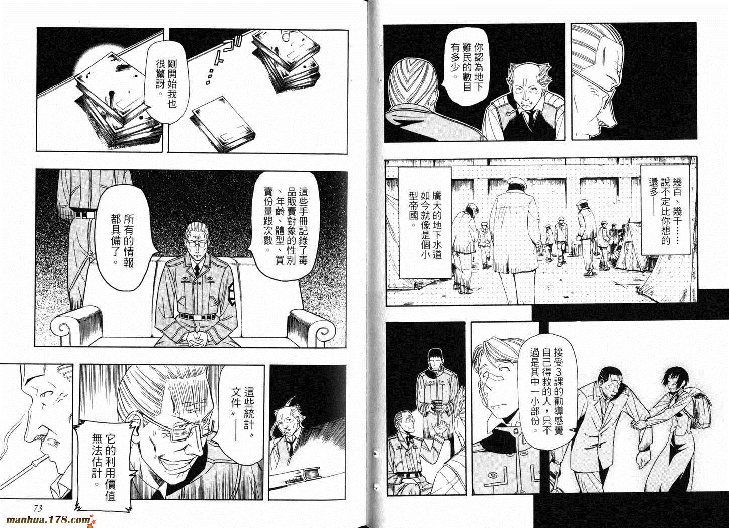 陆军情报部三科韩漫全集-第03卷无删减无遮挡章节图片 