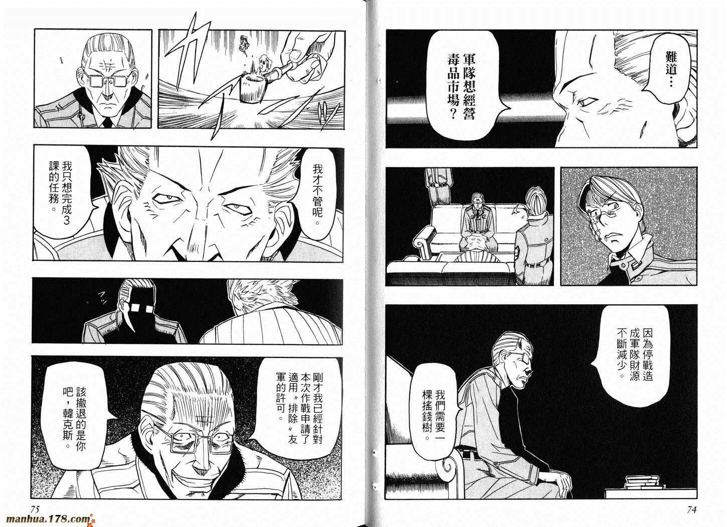 陆军情报部三科韩漫全集-第03卷无删减无遮挡章节图片 