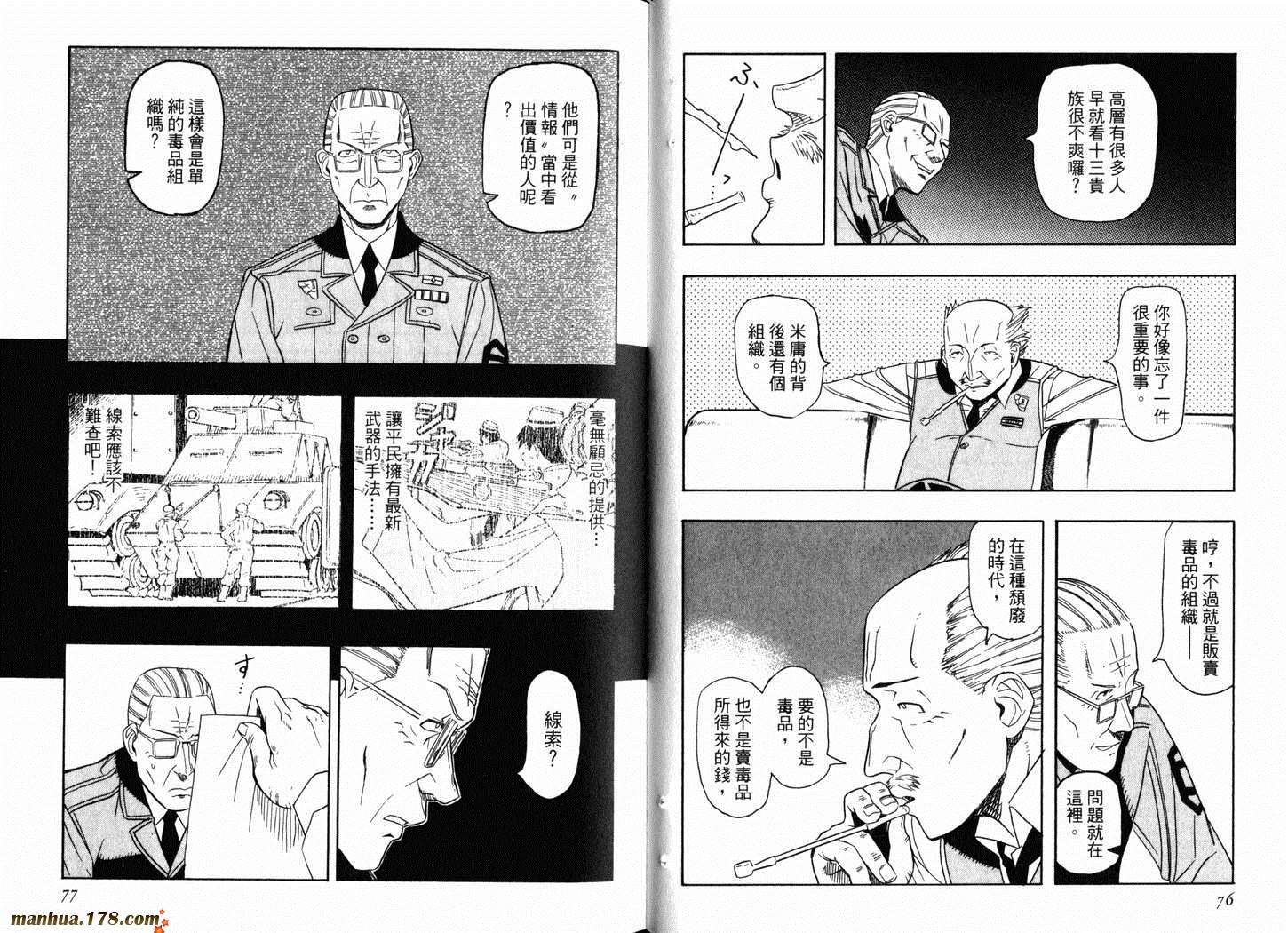 陆军情报部三科韩漫全集-第03卷无删减无遮挡章节图片 