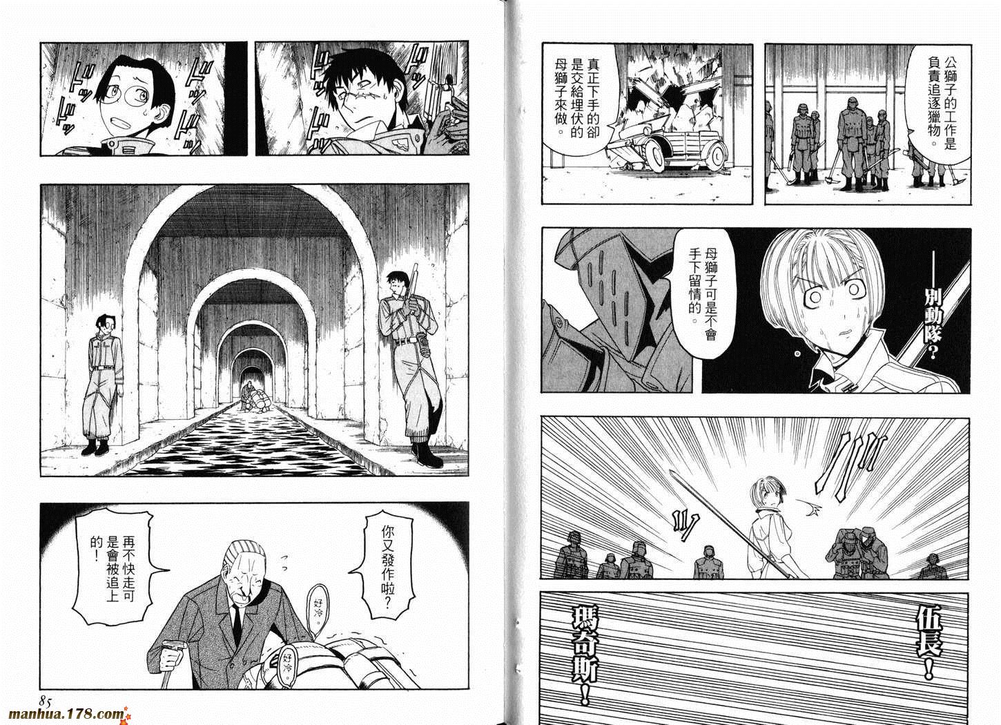 陆军情报部三科韩漫全集-第03卷无删减无遮挡章节图片 