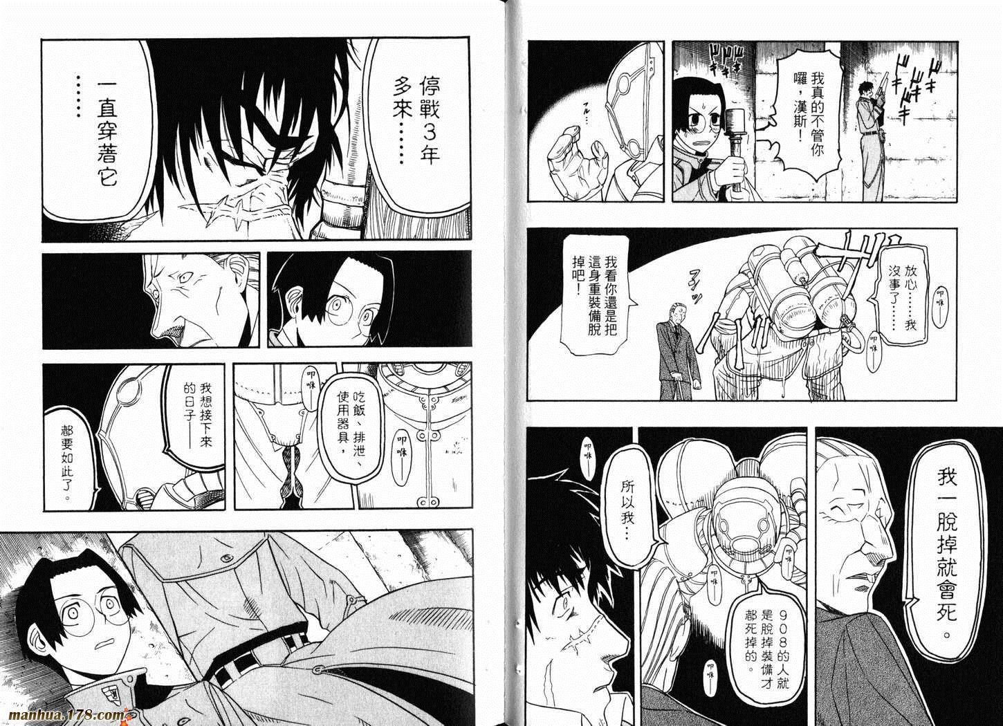 陆军情报部三科韩漫全集-第03卷无删减无遮挡章节图片 