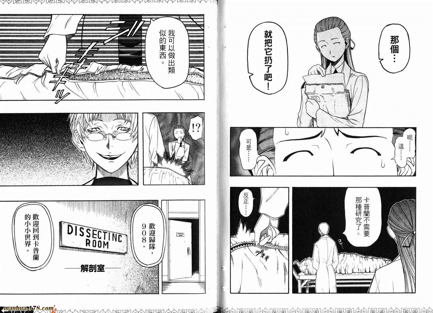陆军情报部三科韩漫全集-第03卷无删减无遮挡章节图片 