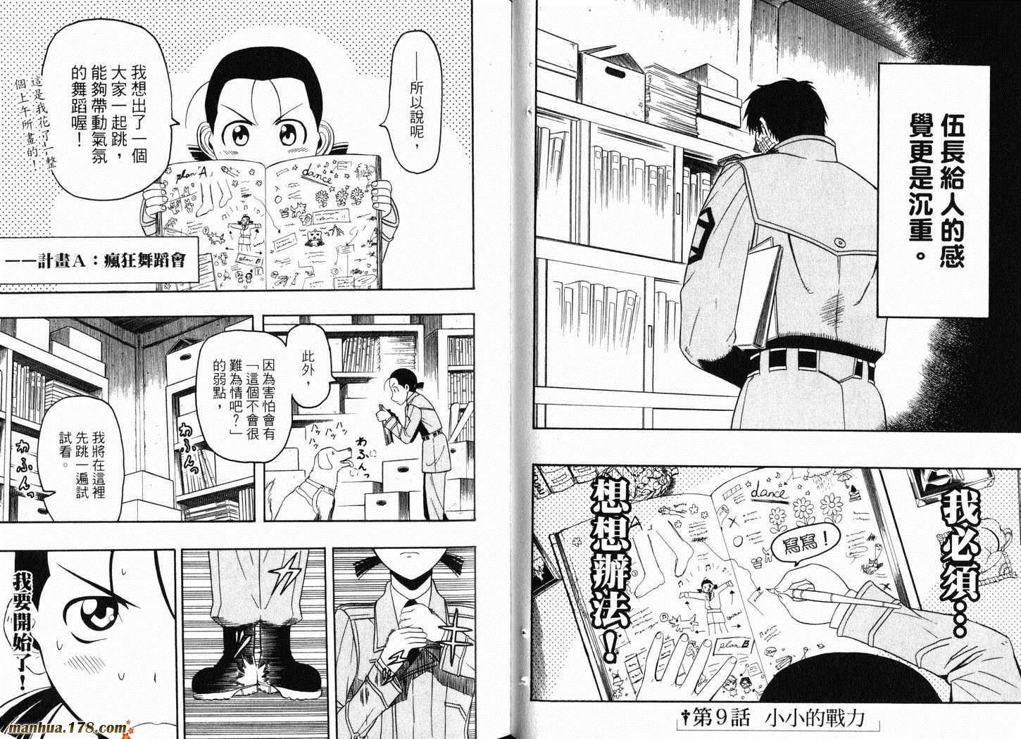 陆军情报部三科韩漫全集-第03卷无删减无遮挡章节图片 