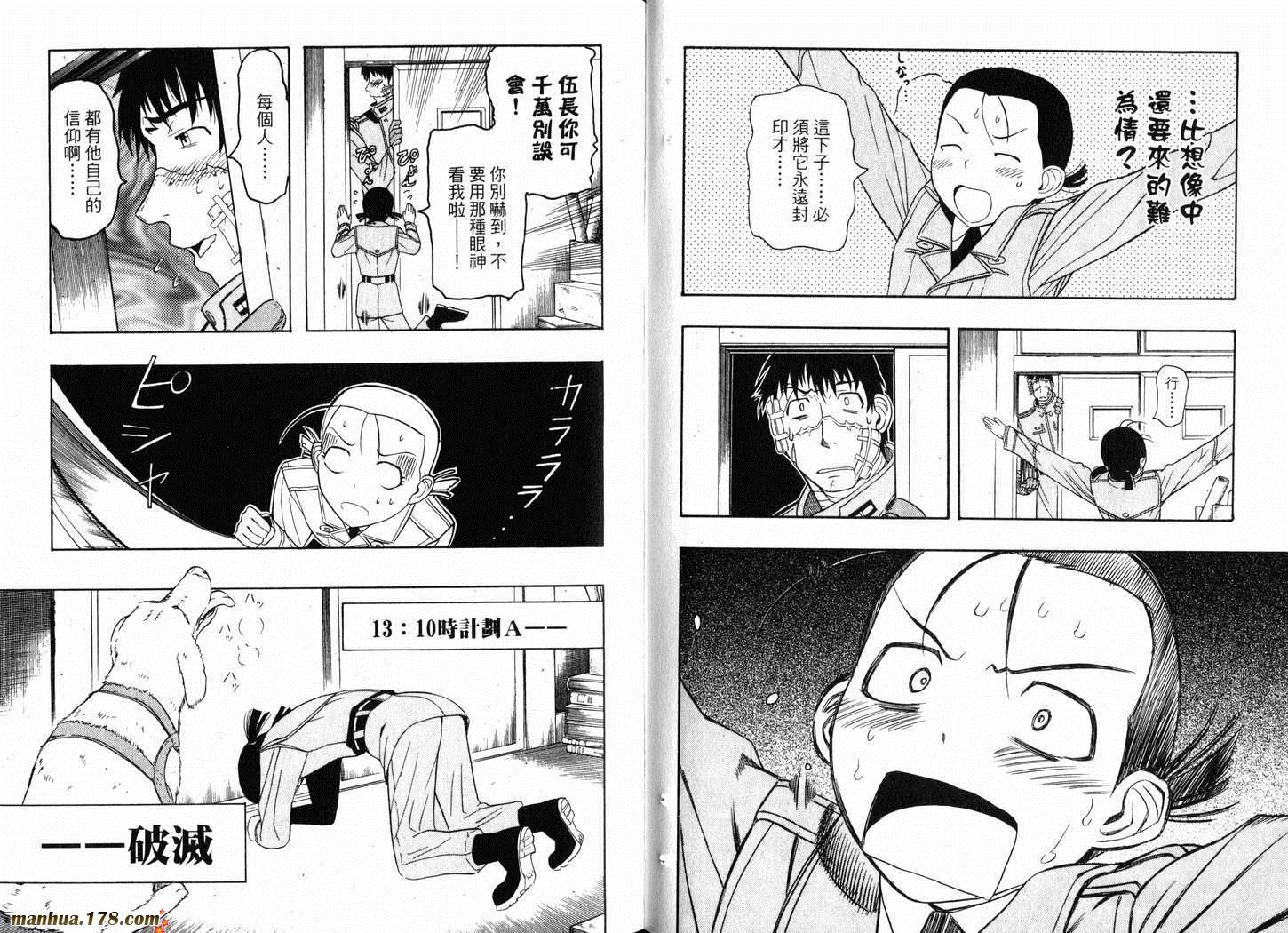 陆军情报部三科韩漫全集-第03卷无删减无遮挡章节图片 