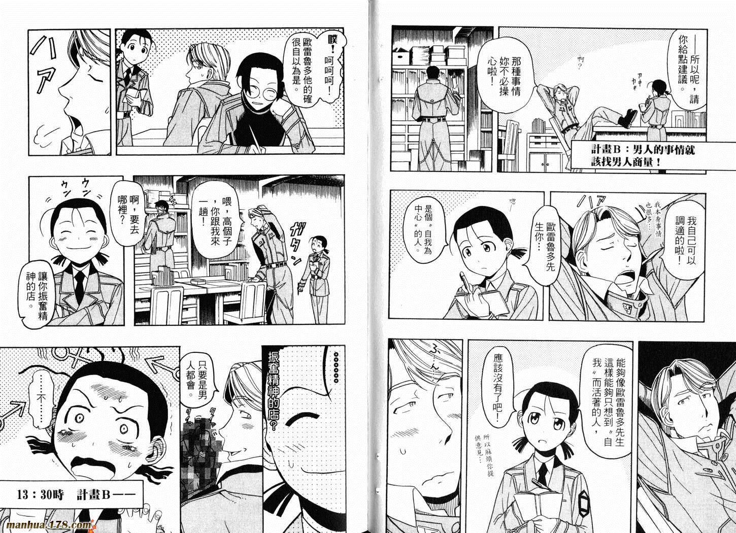 陆军情报部三科韩漫全集-第03卷无删减无遮挡章节图片 