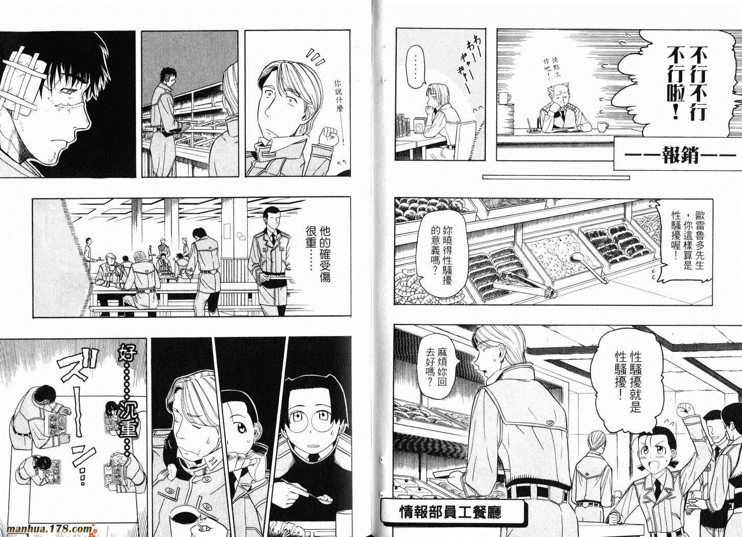陆军情报部三科韩漫全集-第03卷无删减无遮挡章节图片 