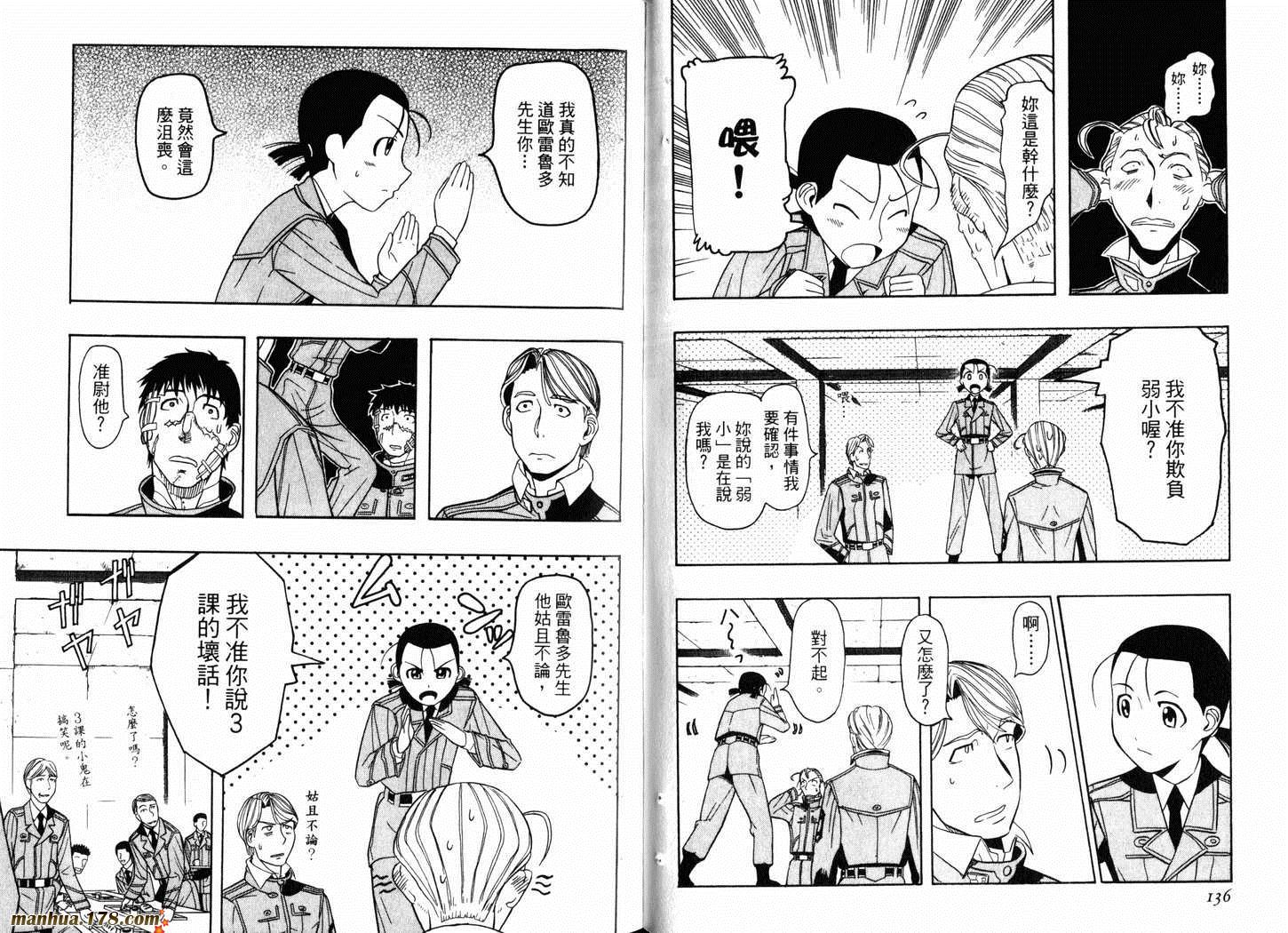 陆军情报部三科韩漫全集-第03卷无删减无遮挡章节图片 