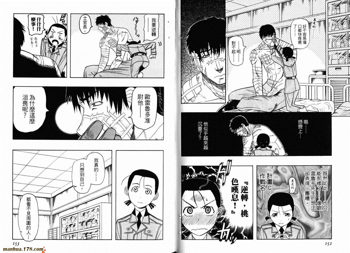 陆军情报部三科韩漫全集-第03卷无删减无遮挡章节图片 