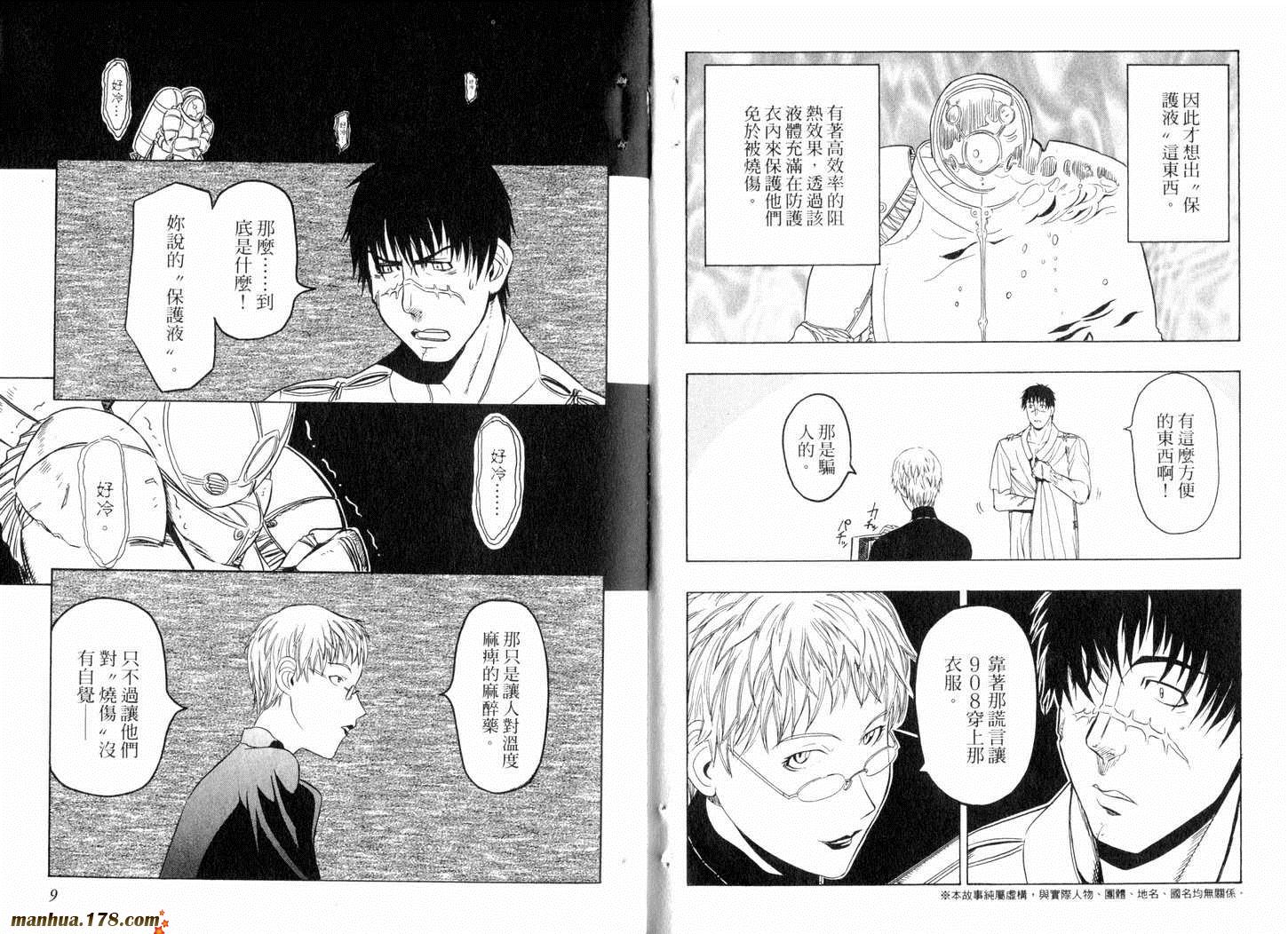陆军情报部三科韩漫全集-第03卷无删减无遮挡章节图片 