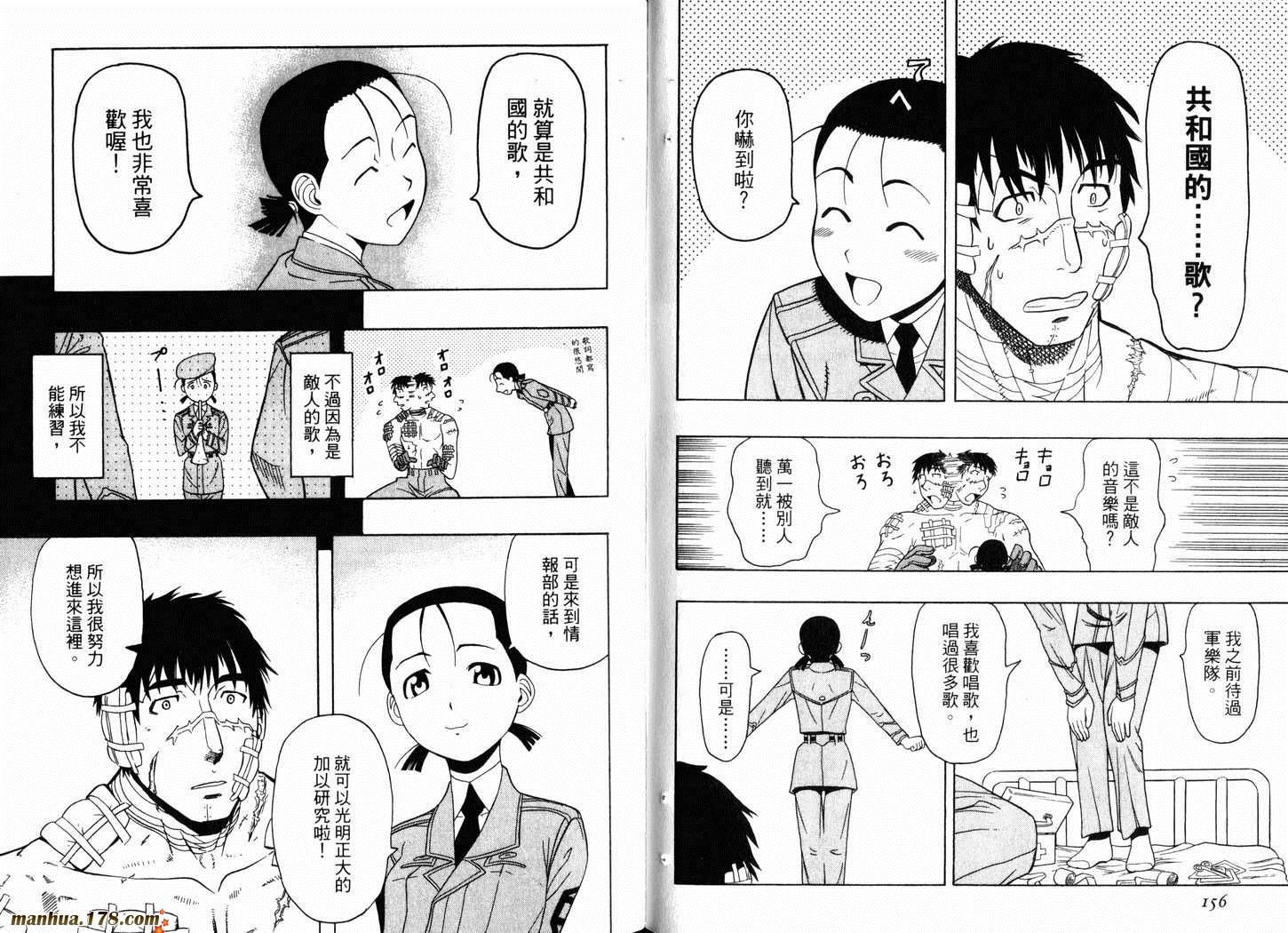 陆军情报部三科韩漫全集-第03卷无删减无遮挡章节图片 