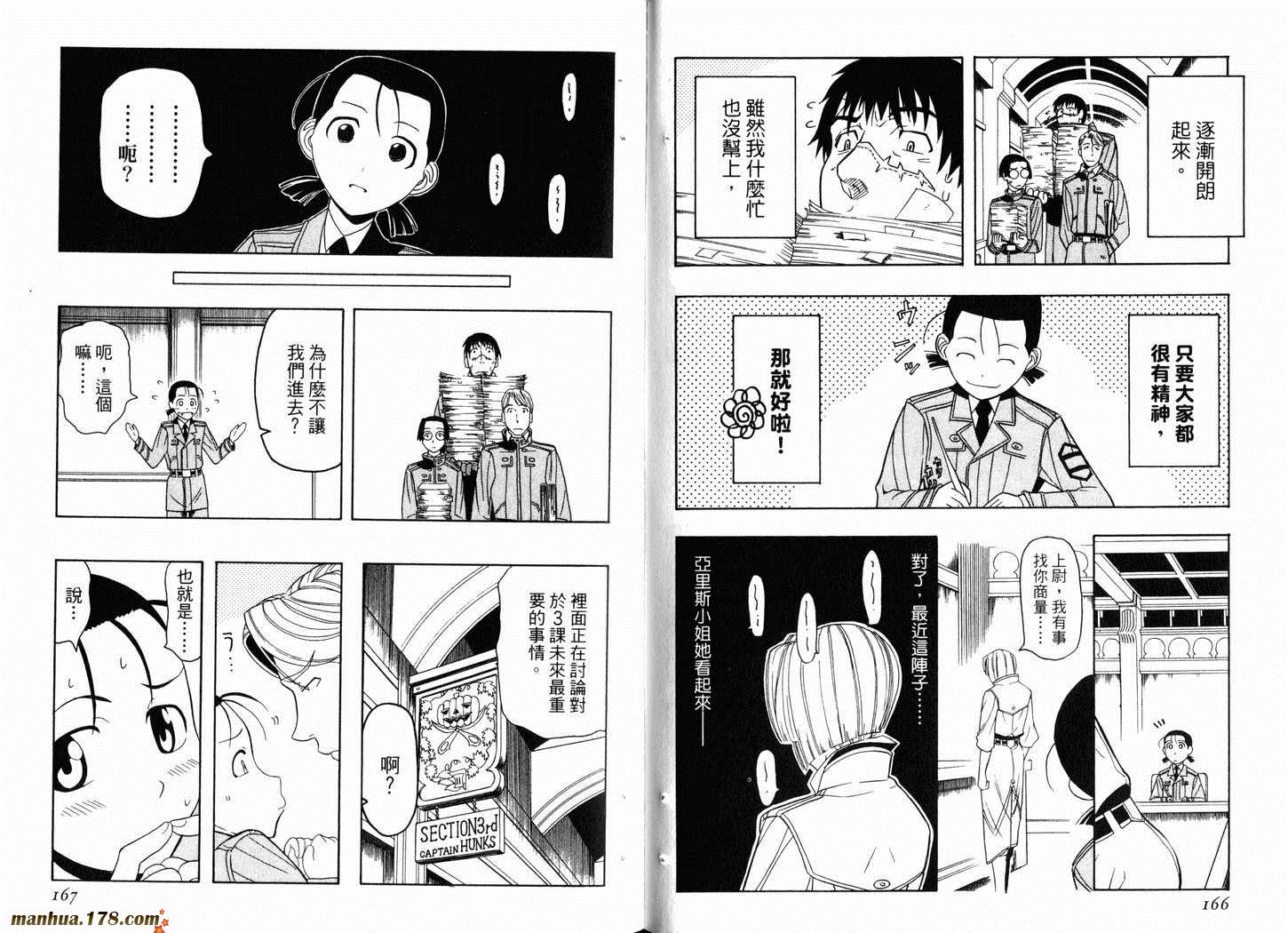 陆军情报部三科韩漫全集-第03卷无删减无遮挡章节图片 