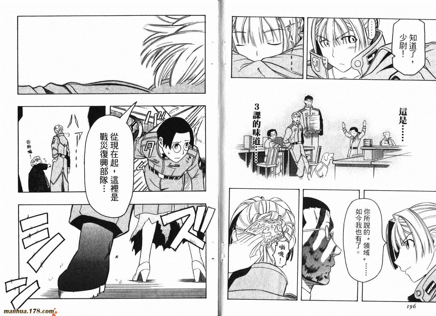 陆军情报部三科韩漫全集-第04卷无删减无遮挡章节图片 