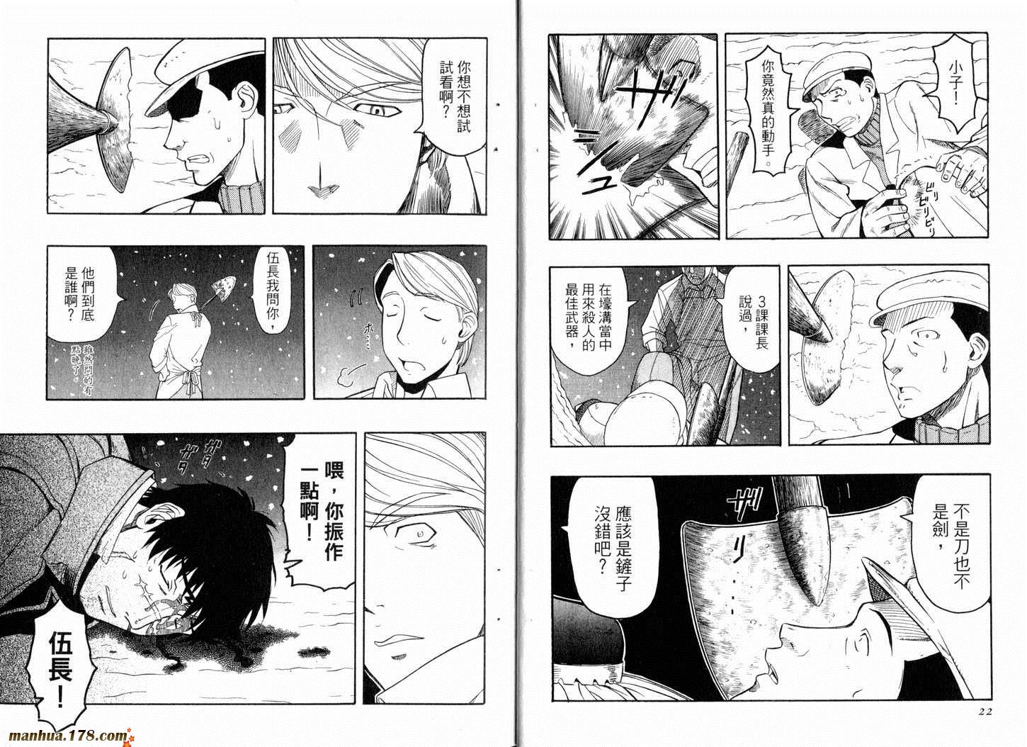 陆军情报部三科韩漫全集-第04卷无删减无遮挡章节图片 