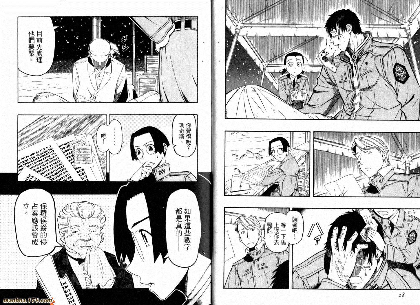 陆军情报部三科韩漫全集-第04卷无删减无遮挡章节图片 