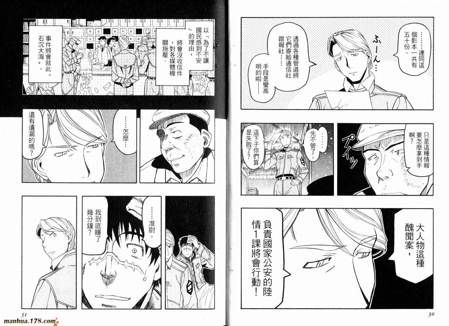 陆军情报部三科韩漫全集-第04卷无删减无遮挡章节图片 