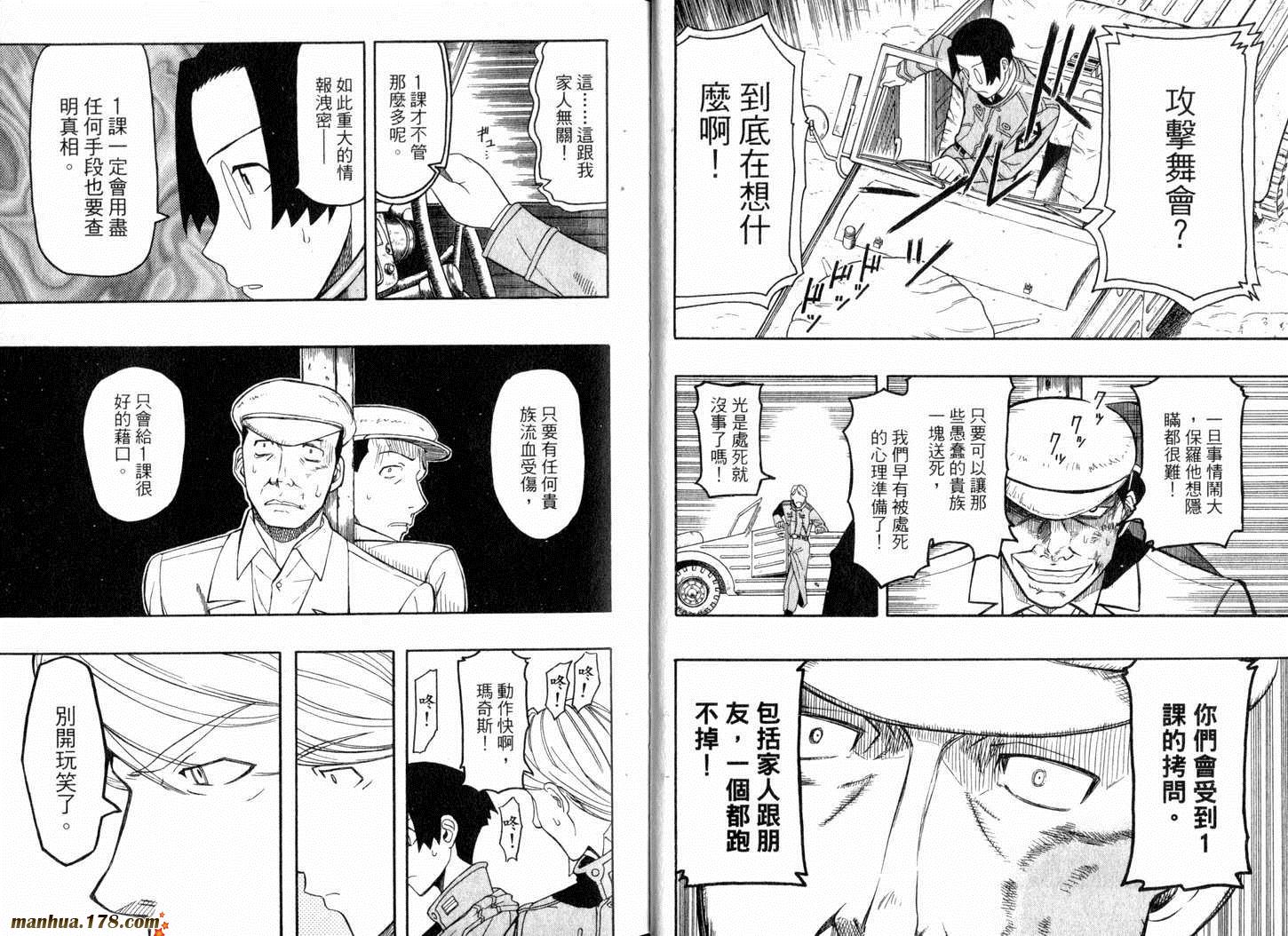 陆军情报部三科韩漫全集-第04卷无删减无遮挡章节图片 
