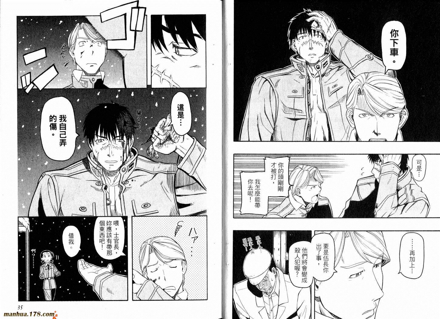 陆军情报部三科韩漫全集-第04卷无删减无遮挡章节图片 