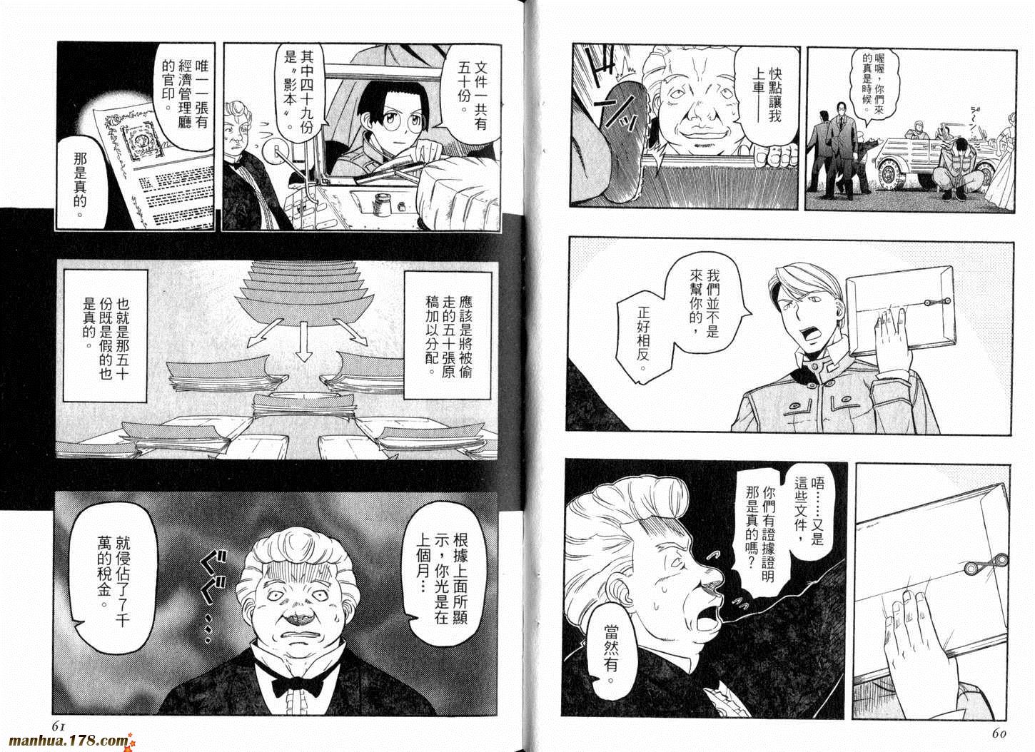 陆军情报部三科韩漫全集-第04卷无删减无遮挡章节图片 
