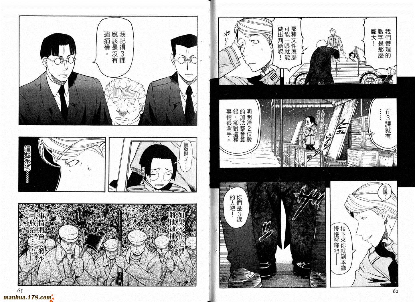 陆军情报部三科韩漫全集-第04卷无删减无遮挡章节图片 