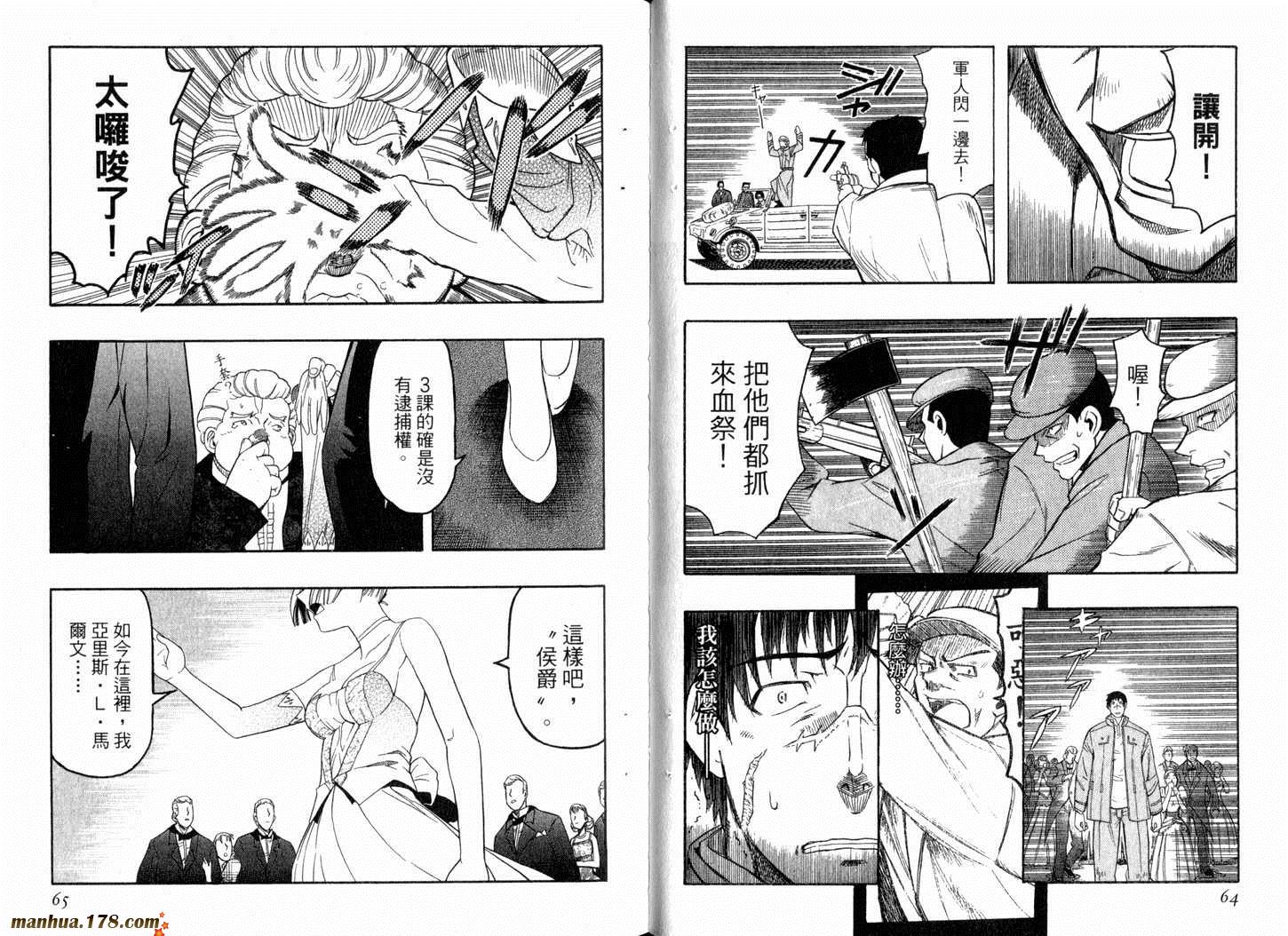 陆军情报部三科韩漫全集-第04卷无删减无遮挡章节图片 