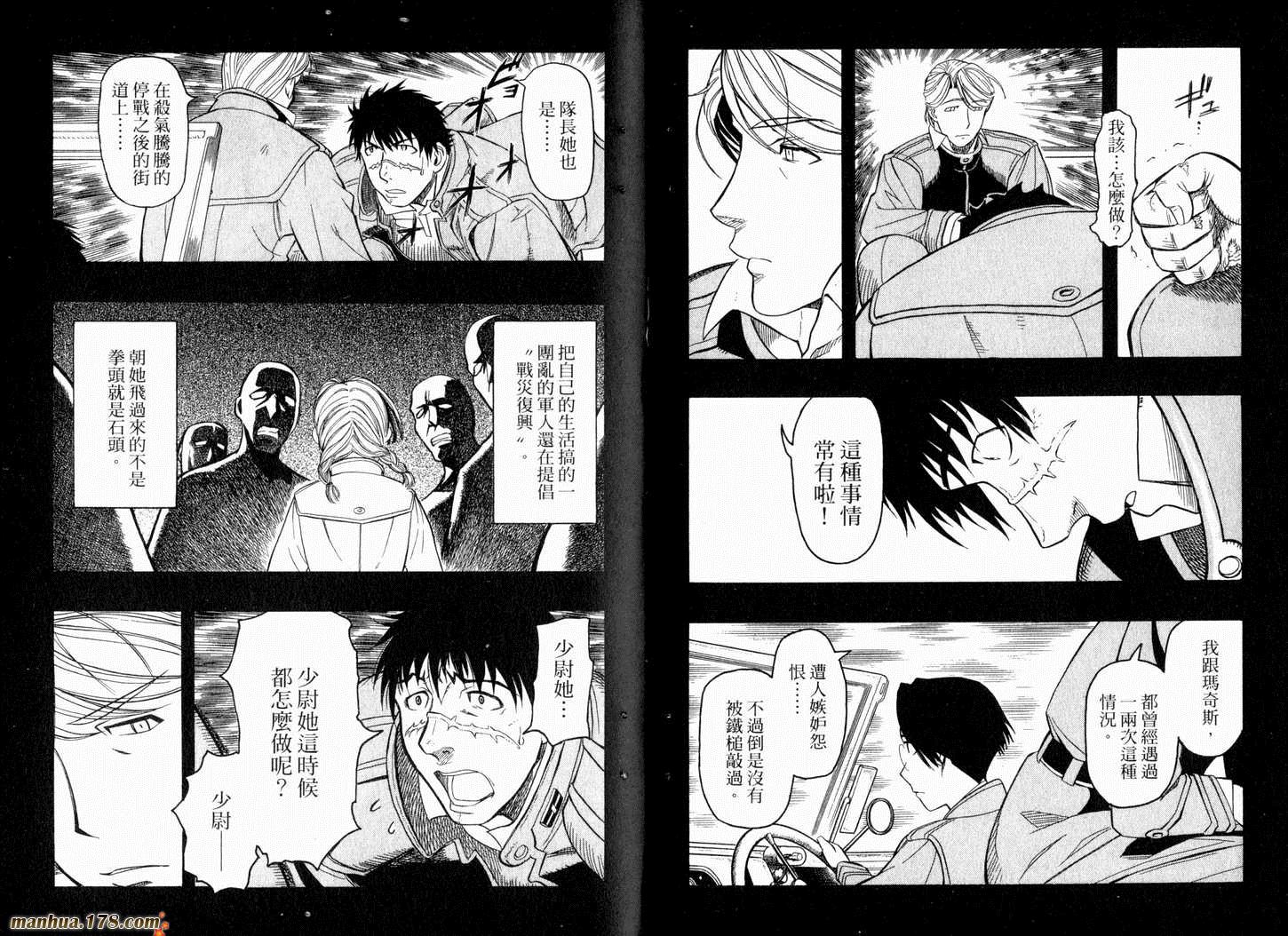 陆军情报部三科韩漫全集-第04卷无删减无遮挡章节图片 