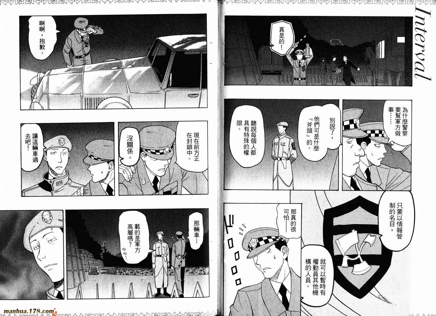 陆军情报部三科韩漫全集-第04卷无删减无遮挡章节图片 