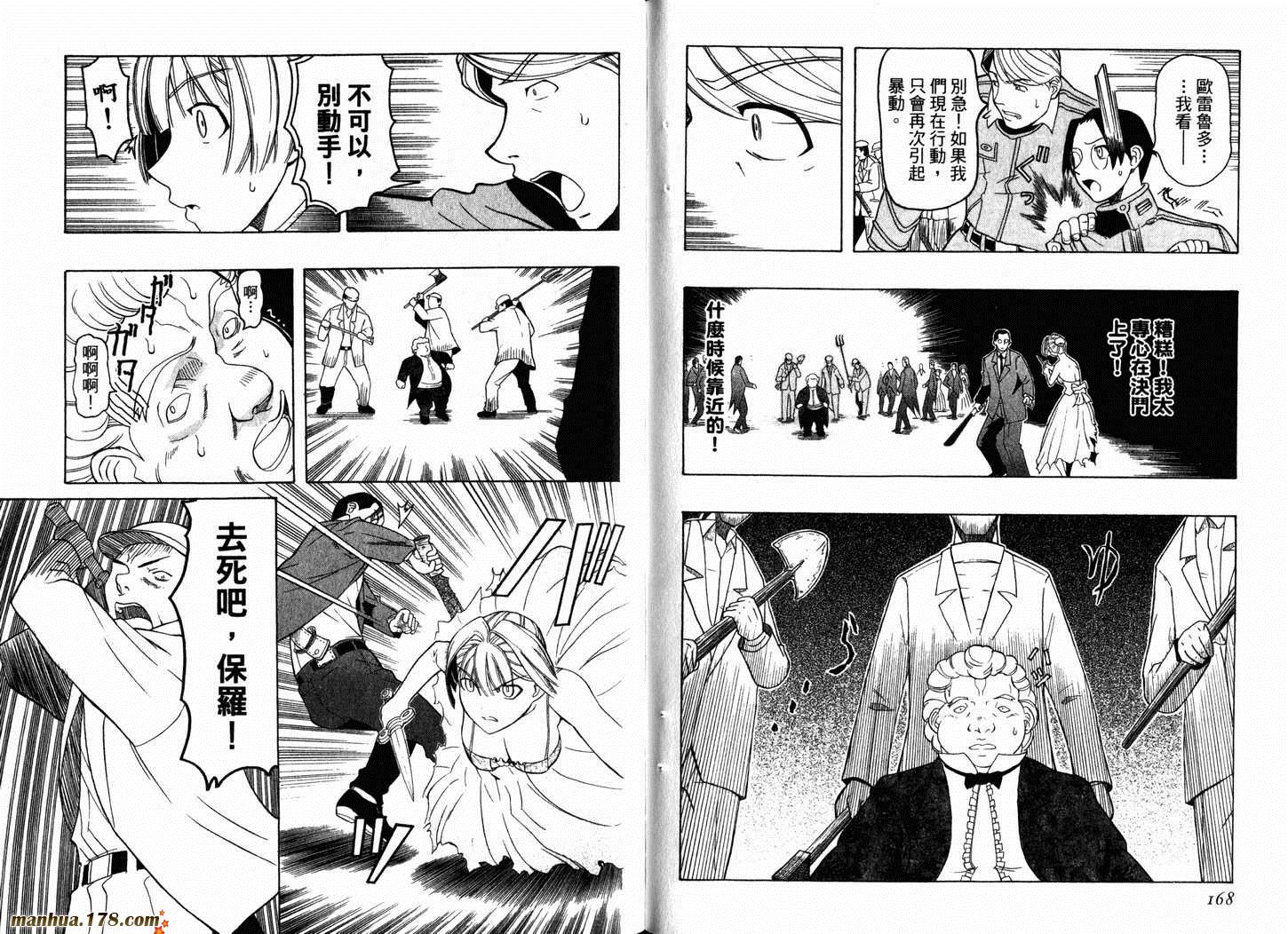 陆军情报部三科韩漫全集-第04卷无删减无遮挡章节图片 