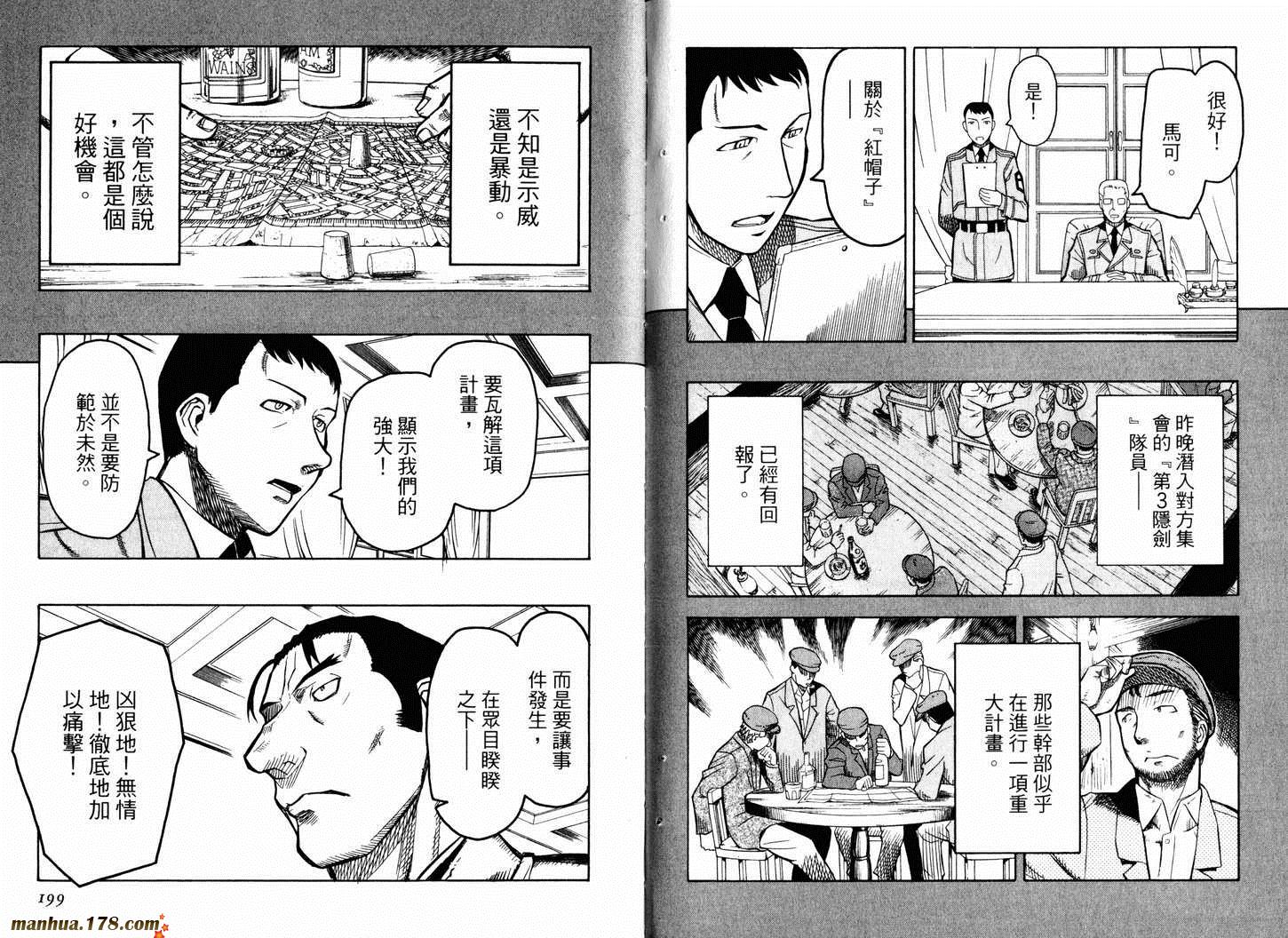 陆军情报部三科韩漫全集-第05卷无删减无遮挡章节图片 