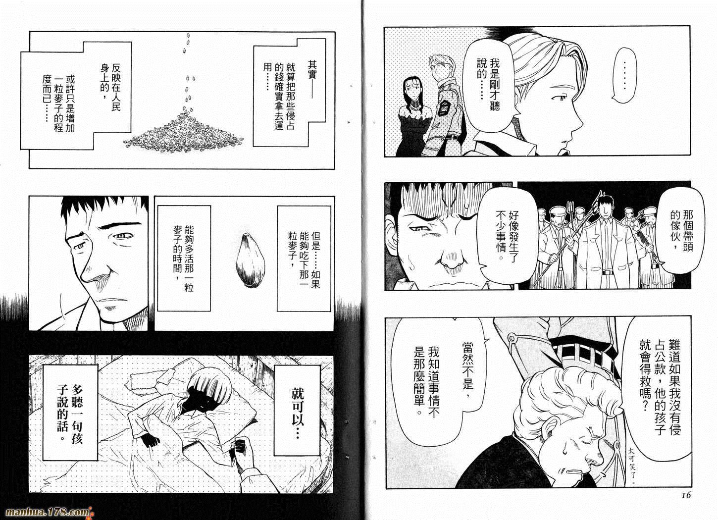 陆军情报部三科韩漫全集-第05卷无删减无遮挡章节图片 