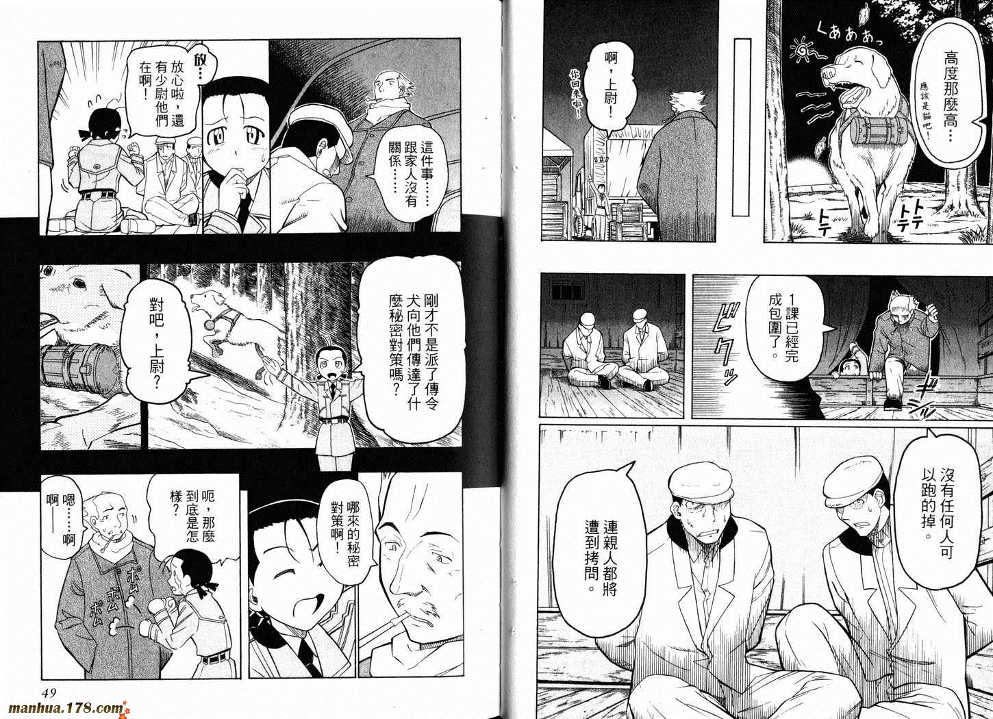 陆军情报部三科韩漫全集-第05卷无删减无遮挡章节图片 