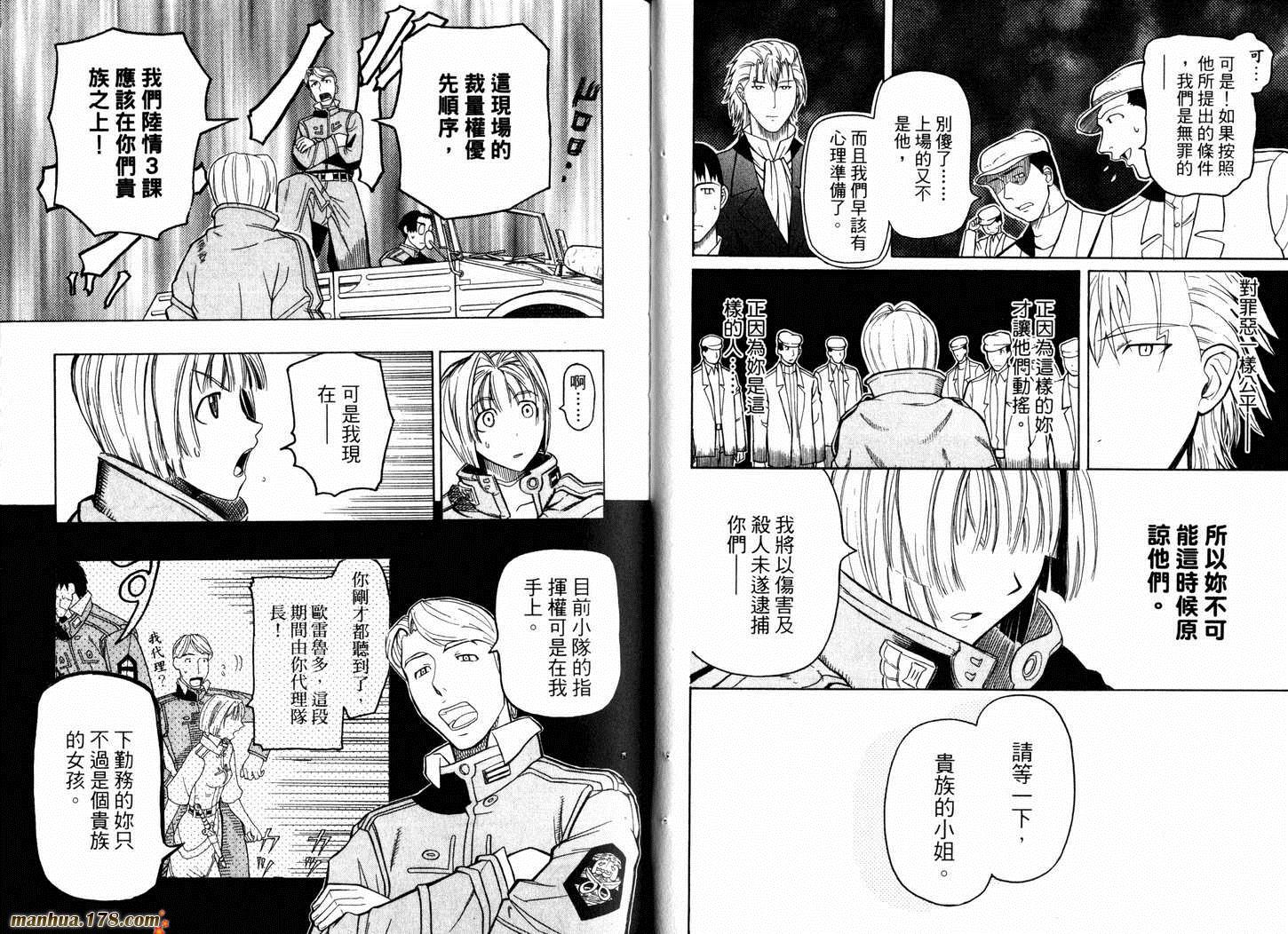 陆军情报部三科韩漫全集-第05卷无删减无遮挡章节图片 