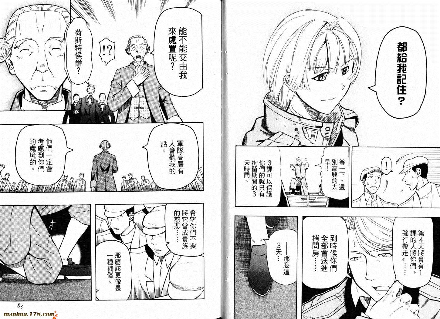 陆军情报部三科韩漫全集-第05卷无删减无遮挡章节图片 