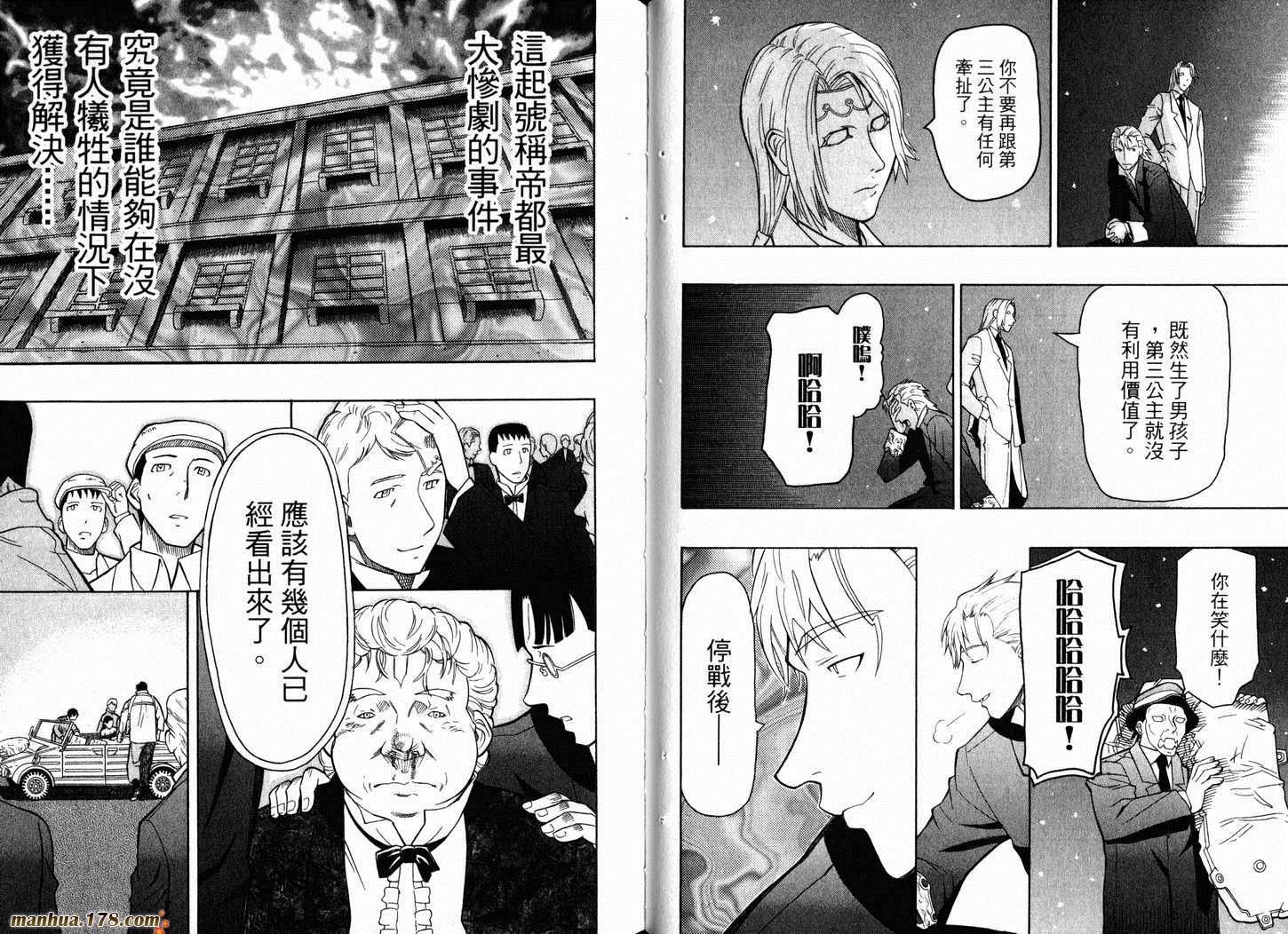 陆军情报部三科韩漫全集-第05卷无删减无遮挡章节图片 