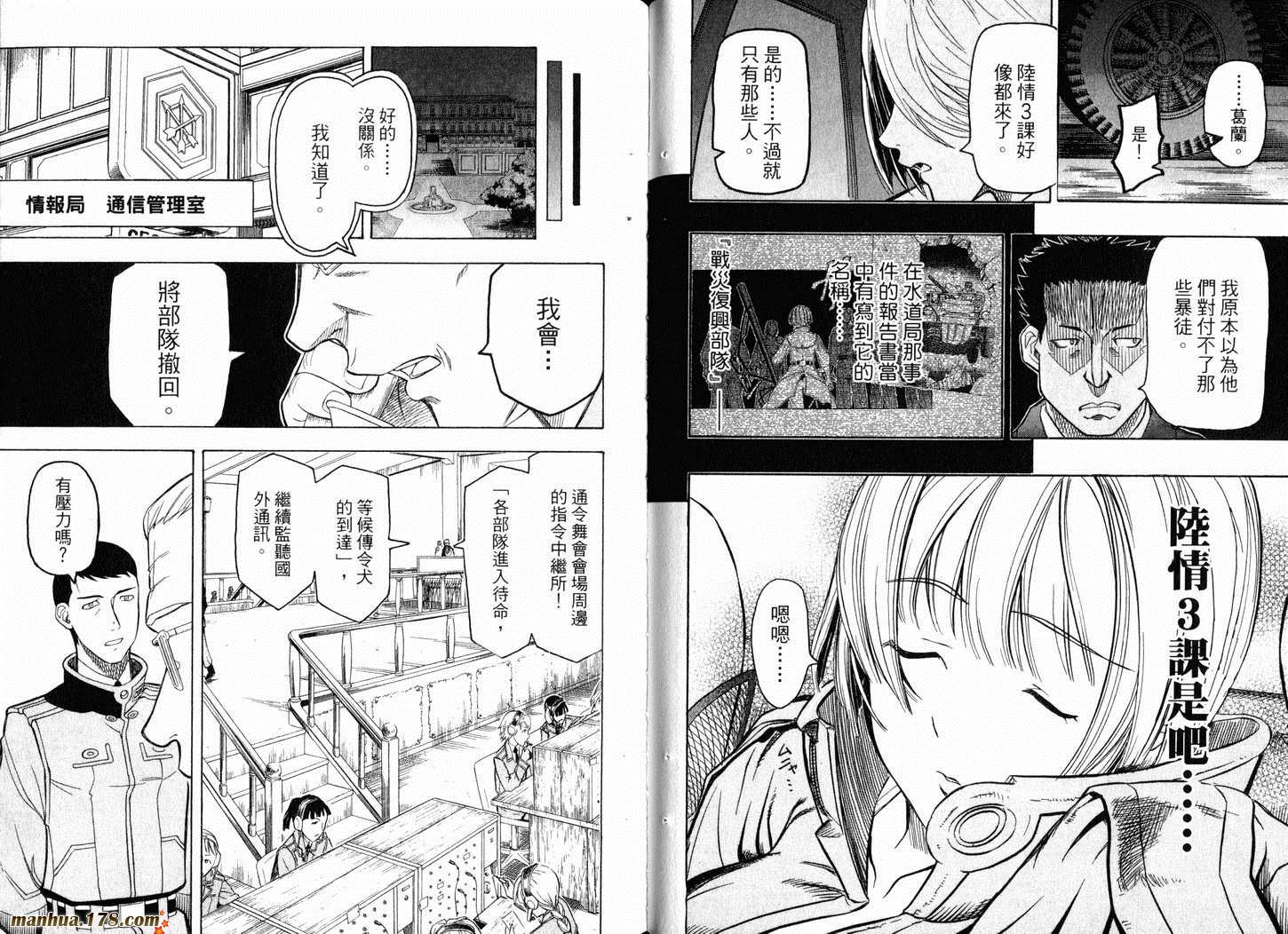 陆军情报部三科韩漫全集-第05卷无删减无遮挡章节图片 
