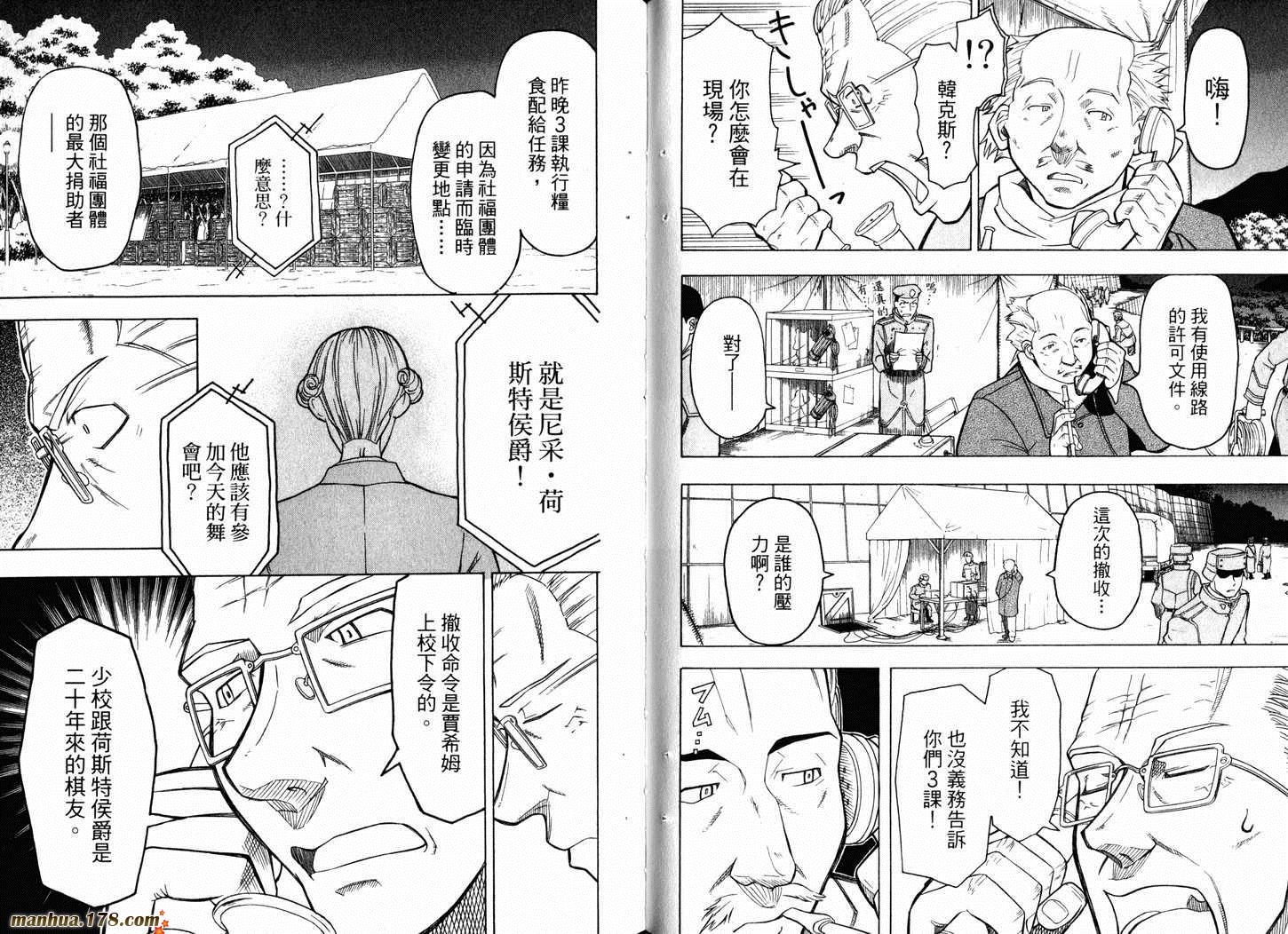 陆军情报部三科韩漫全集-第05卷无删减无遮挡章节图片 