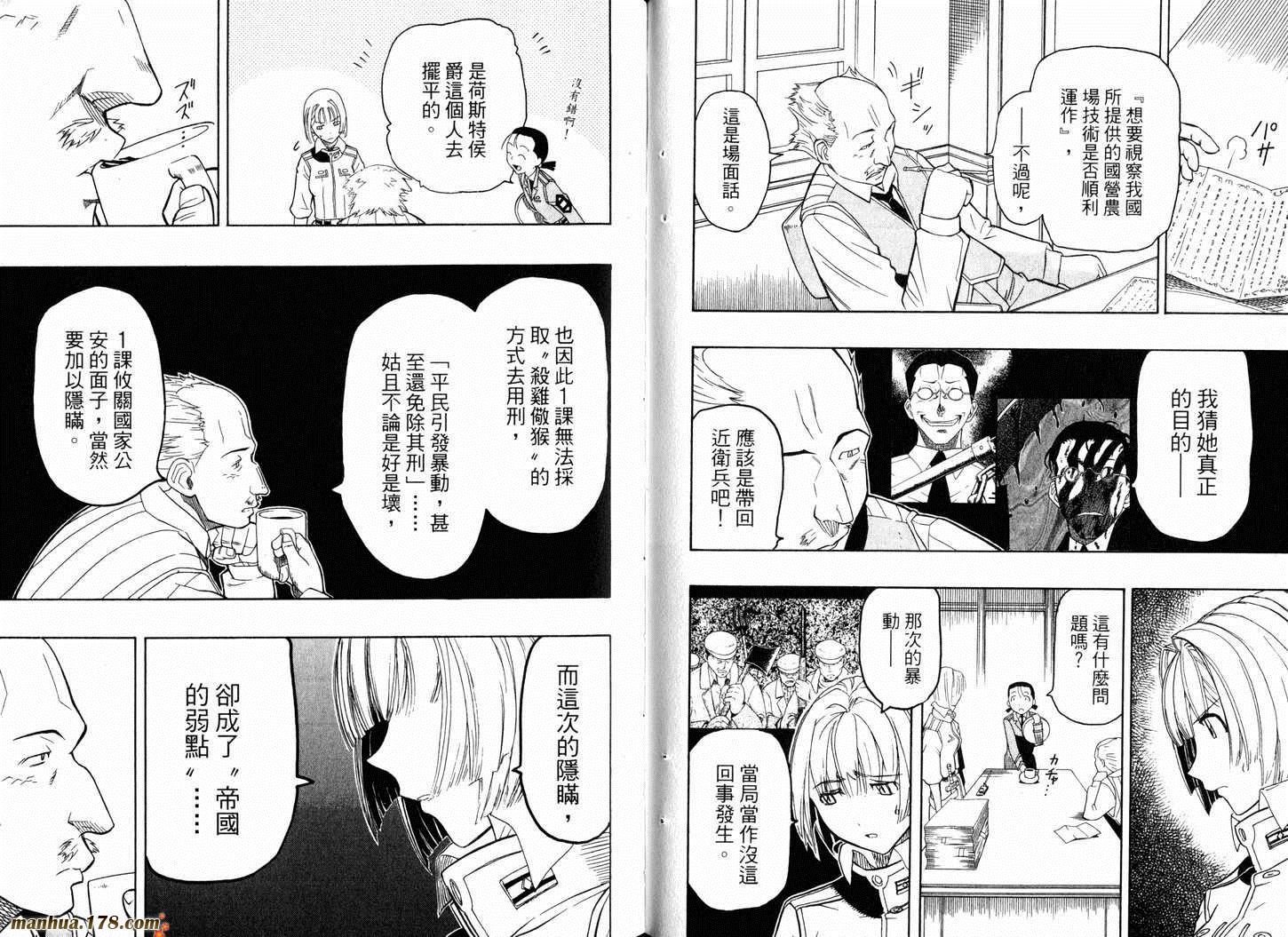 陆军情报部三科韩漫全集-第05卷无删减无遮挡章节图片 