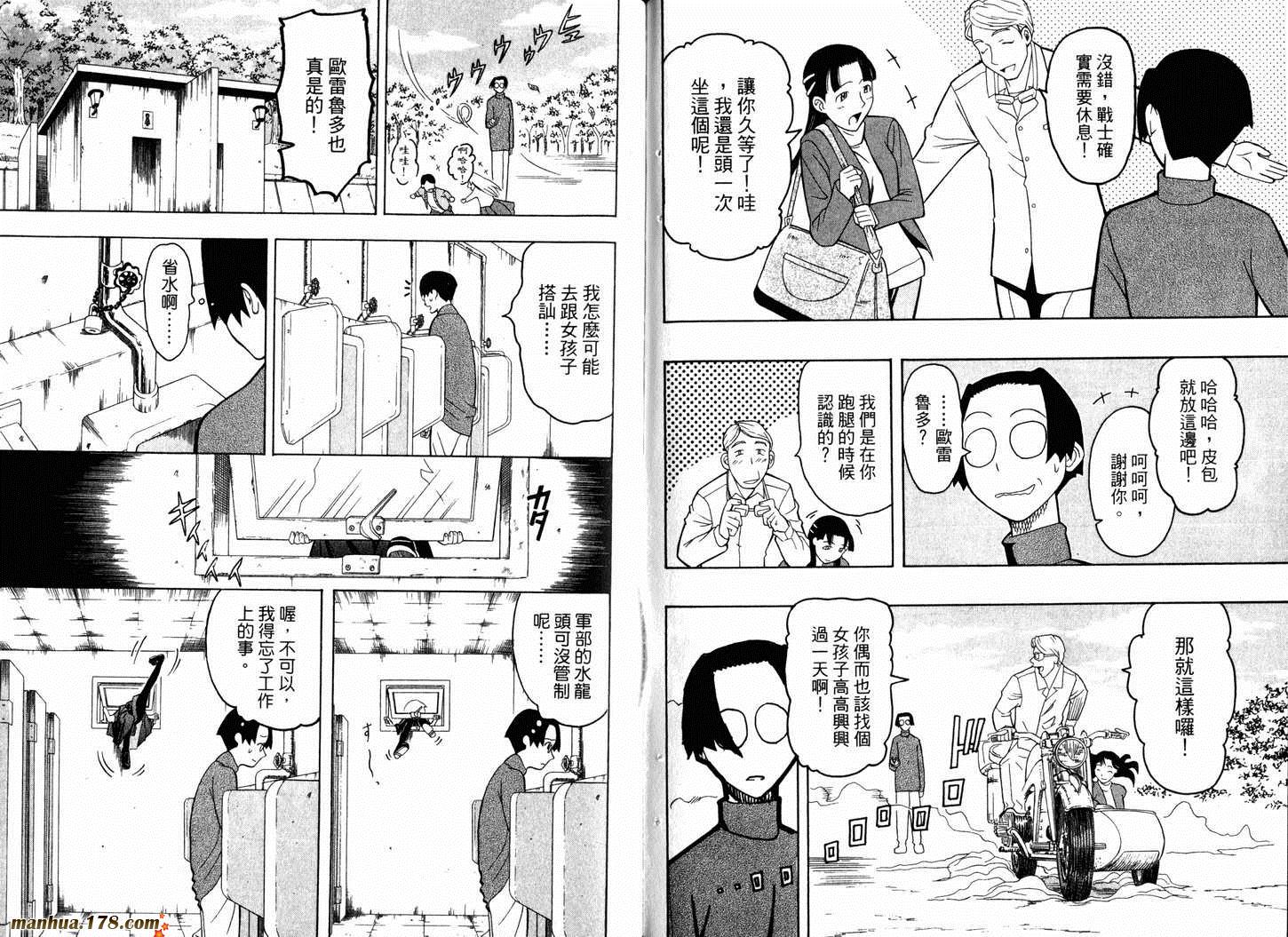 陆军情报部三科韩漫全集-第05卷无删减无遮挡章节图片 
