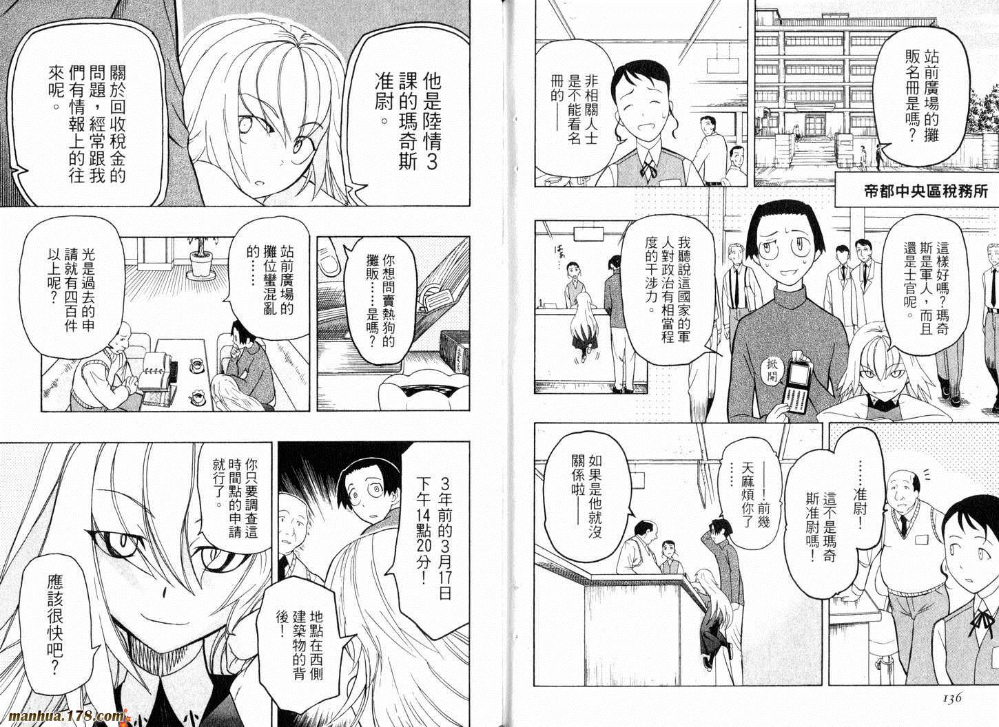 陆军情报部三科韩漫全集-第05卷无删减无遮挡章节图片 