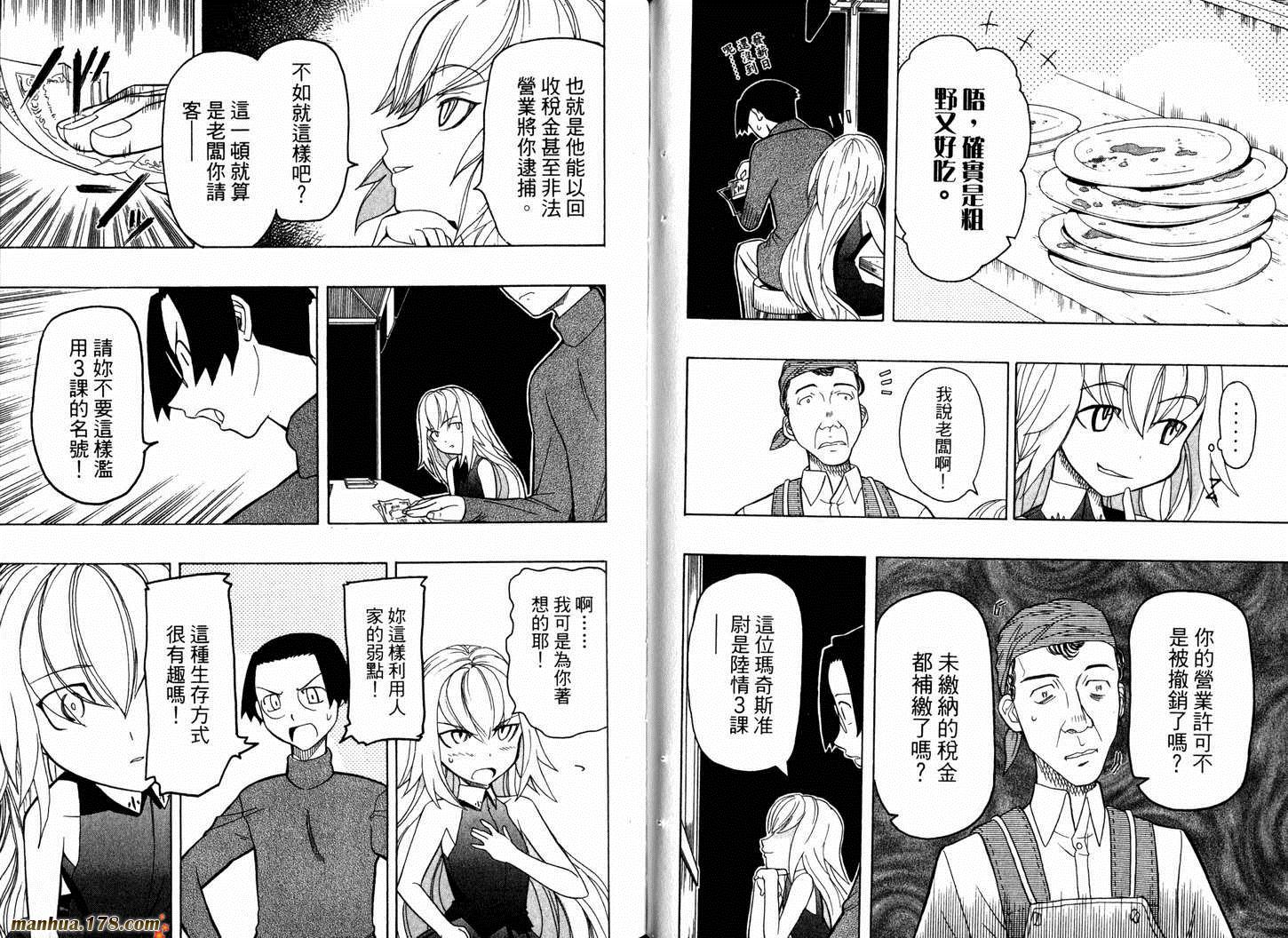 陆军情报部三科韩漫全集-第05卷无删减无遮挡章节图片 