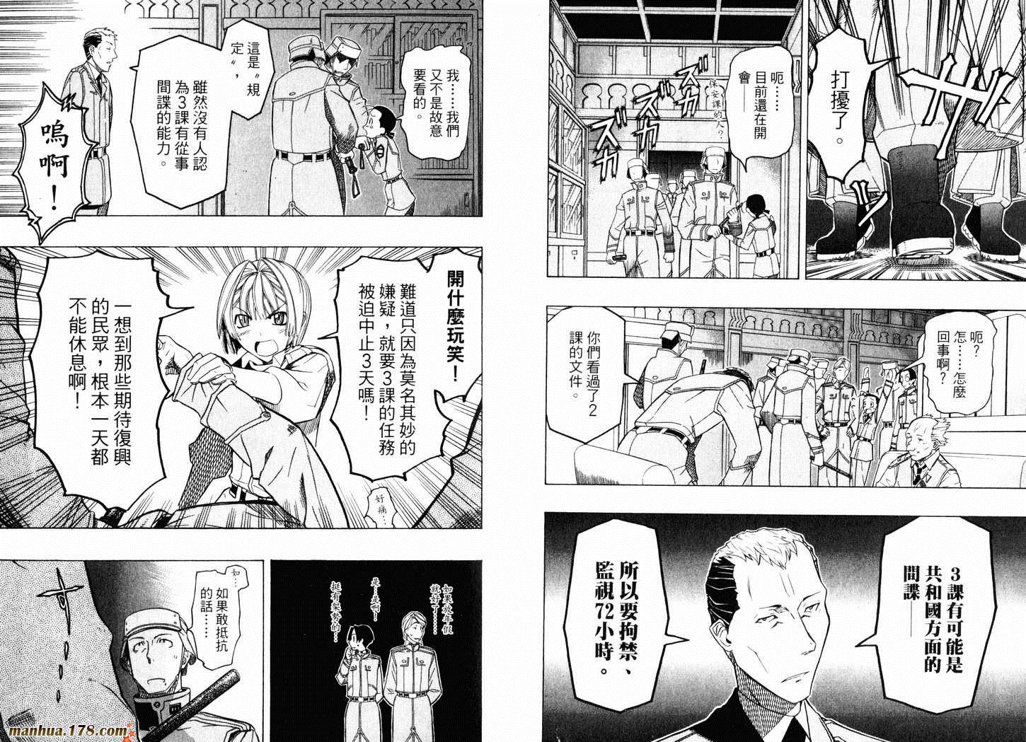 陆军情报部三科韩漫全集-第07卷无删减无遮挡章节图片 