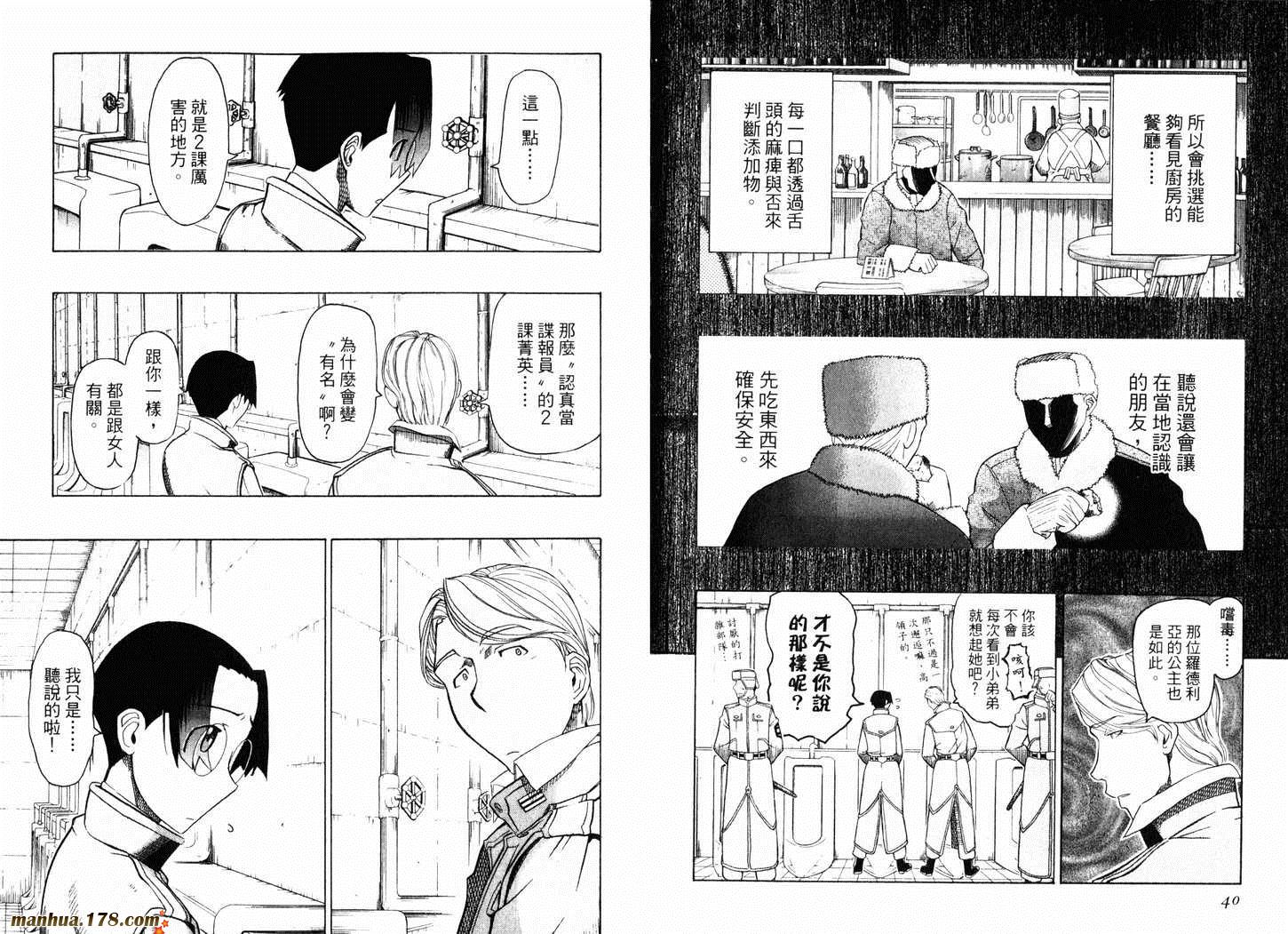 陆军情报部三科韩漫全集-第07卷无删减无遮挡章节图片 