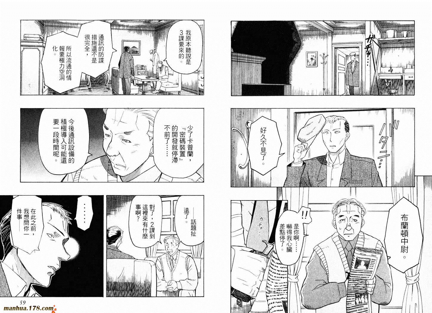 陆军情报部三科韩漫全集-第07卷无删减无遮挡章节图片 