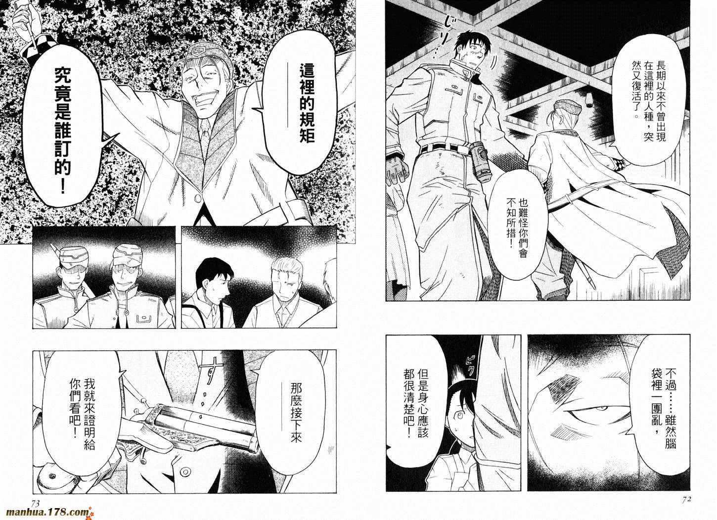 陆军情报部三科韩漫全集-第07卷无删减无遮挡章节图片 